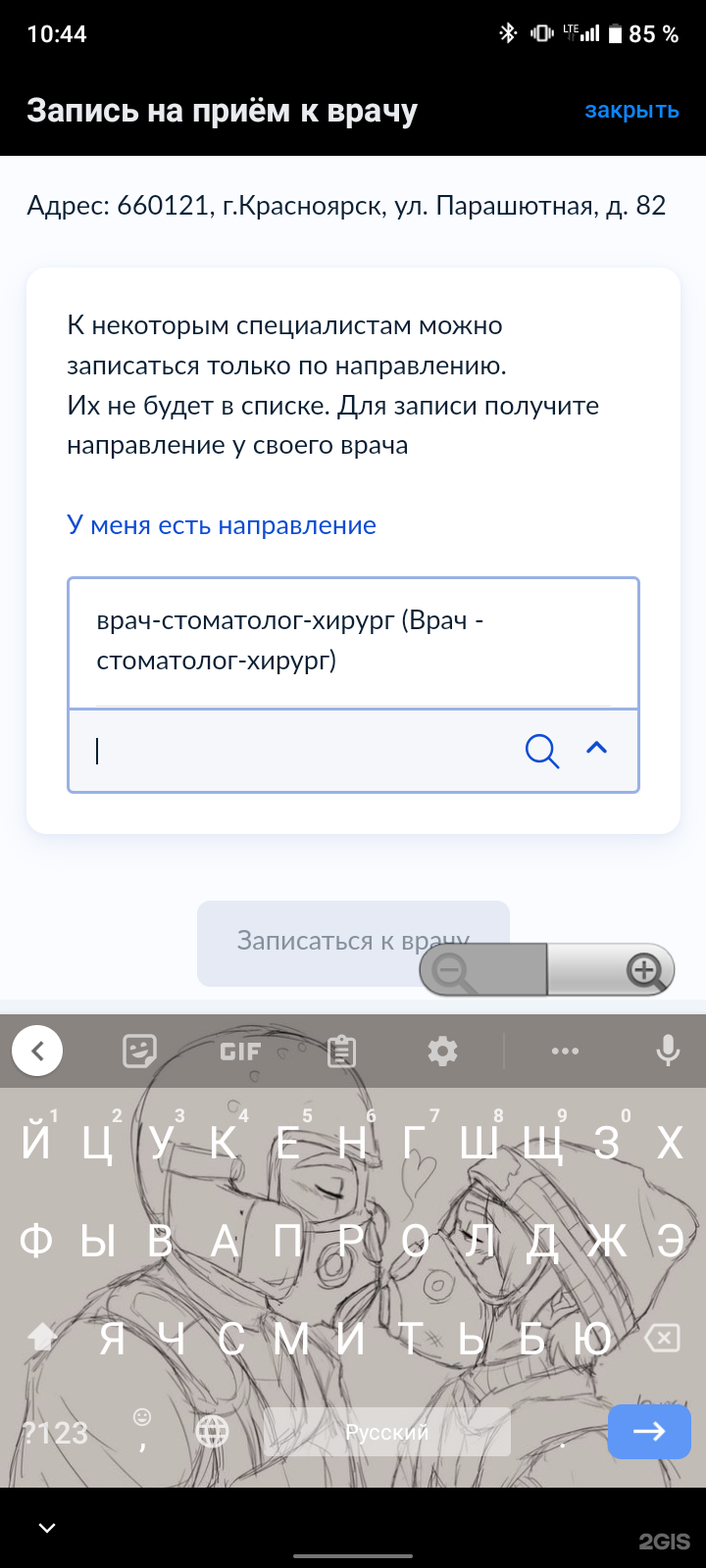 Cтоматологическая поликлиника №7, улица Парашютная, 82, Красноярск — 2ГИС