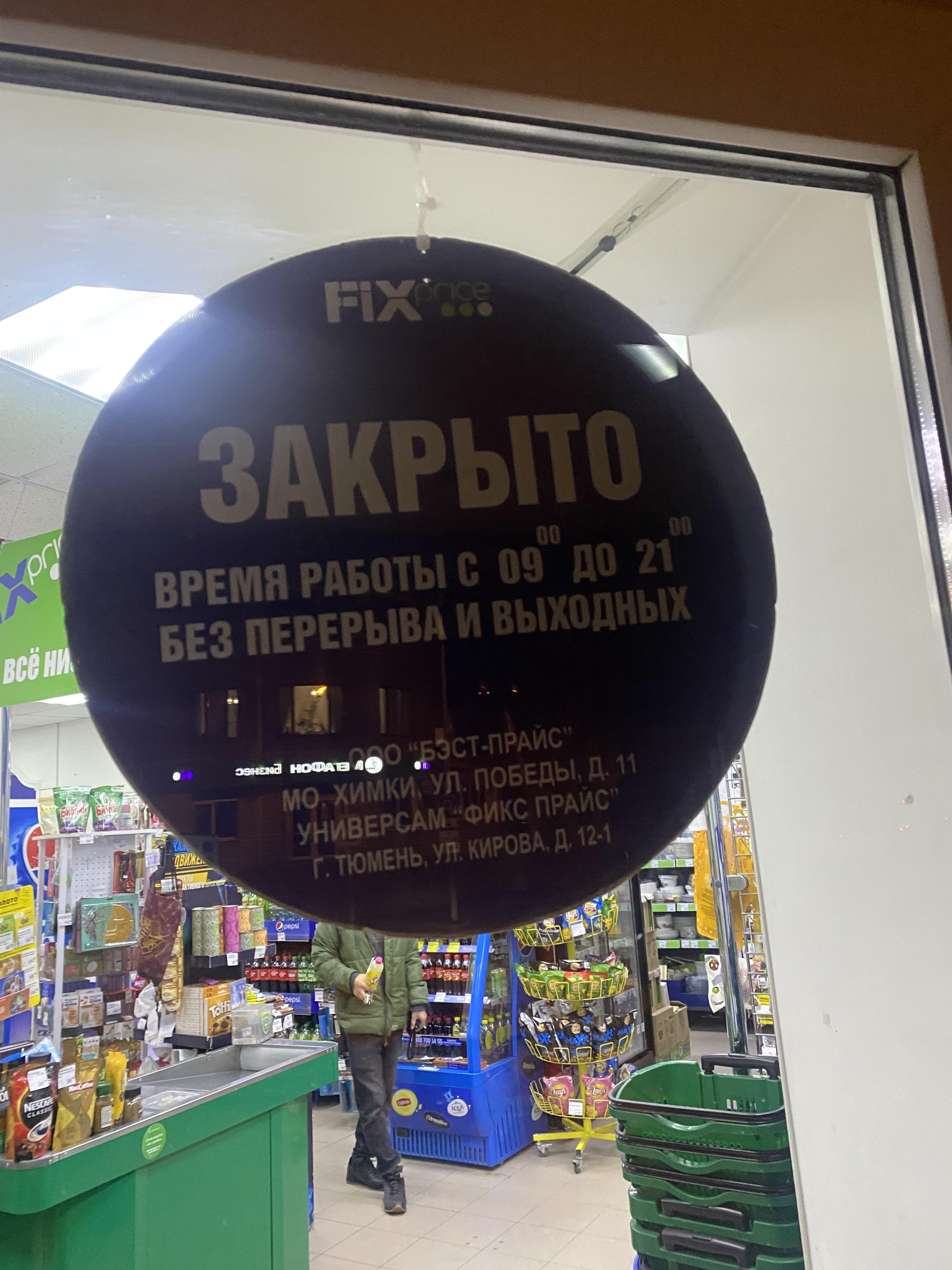 Fix Price, магазин фиксированной цены, Кирова, 12, Тюмень — 2ГИС