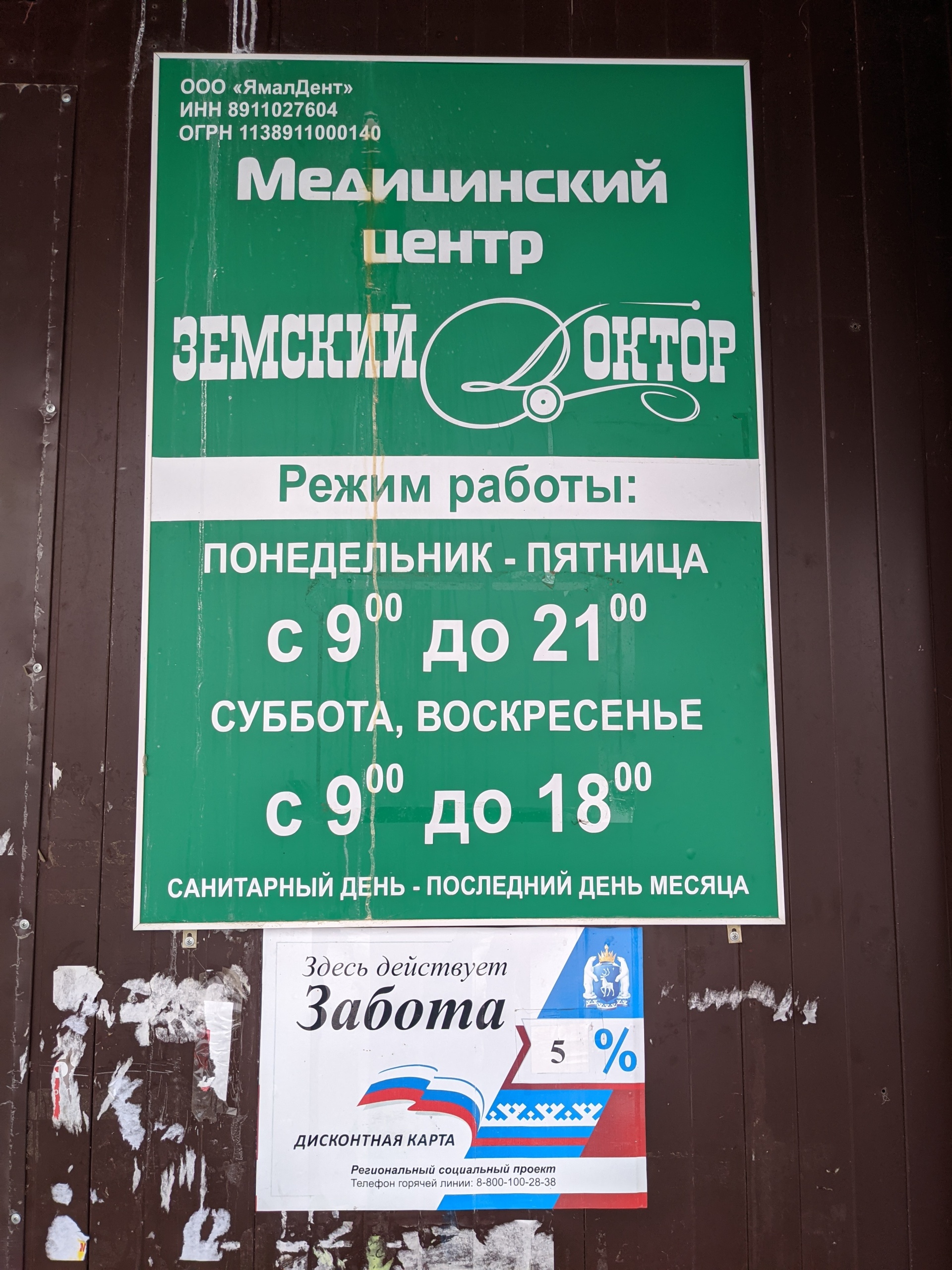 Земский доктор, медицинский центр, улица Колесниковой, 7, Тарко-Сале — 2ГИС