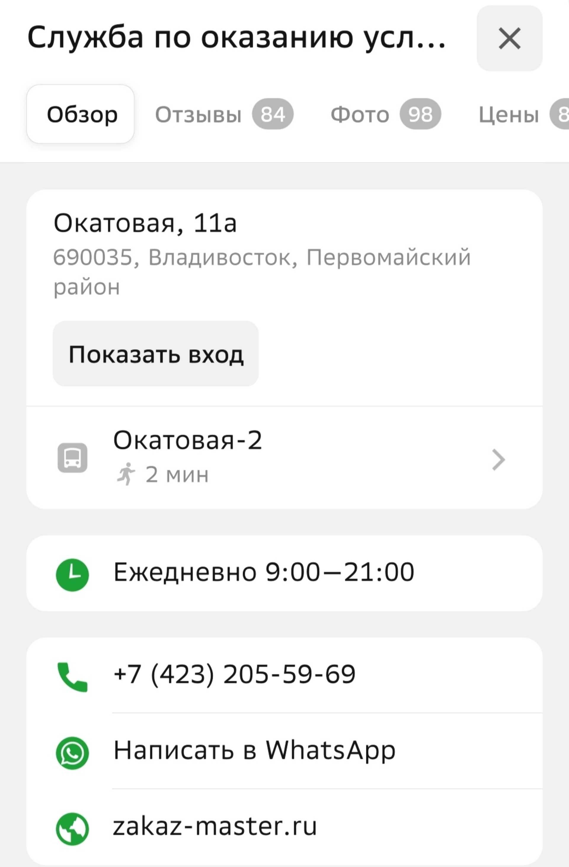 Служба по оказанию услуг электрика и сантехника, Окатовая улица, 11а,  Владивосток — 2ГИС