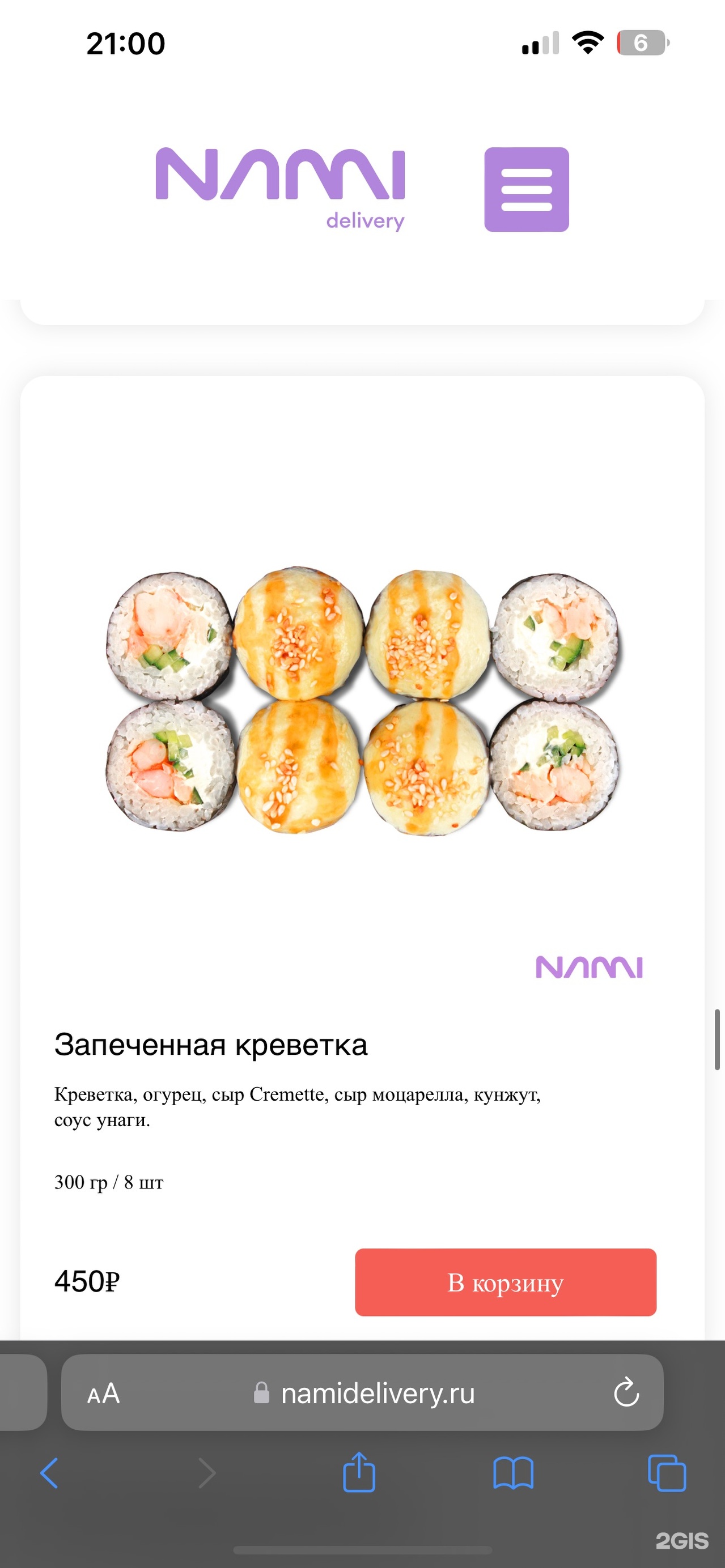 Nami delivery, служба доставки суши и роллов, Бийский переулок, 21а, Горно- Алтайск — 2ГИС