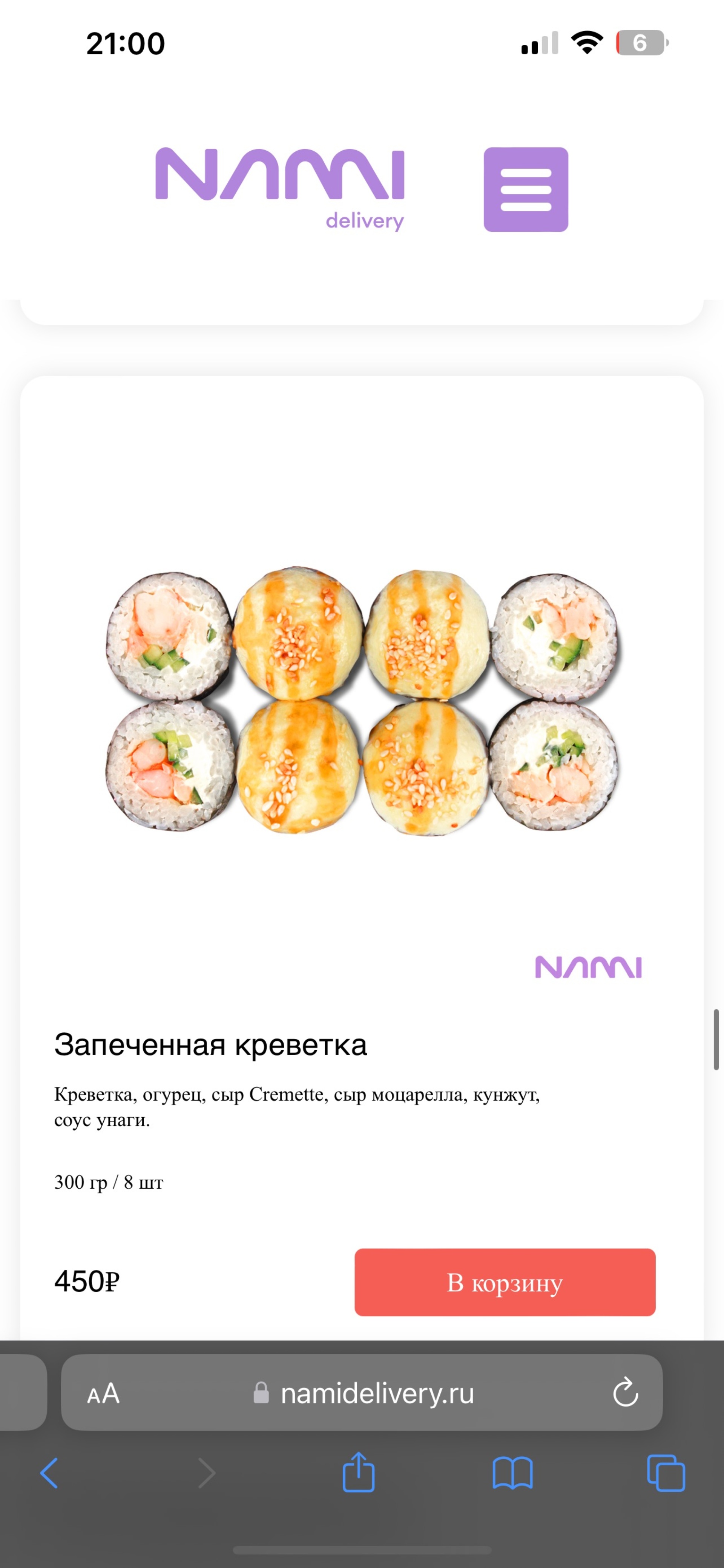 Nami delivery, служба доставки суши и роллов, Бийский переулок, 21а, Горно- Алтайск — 2ГИС