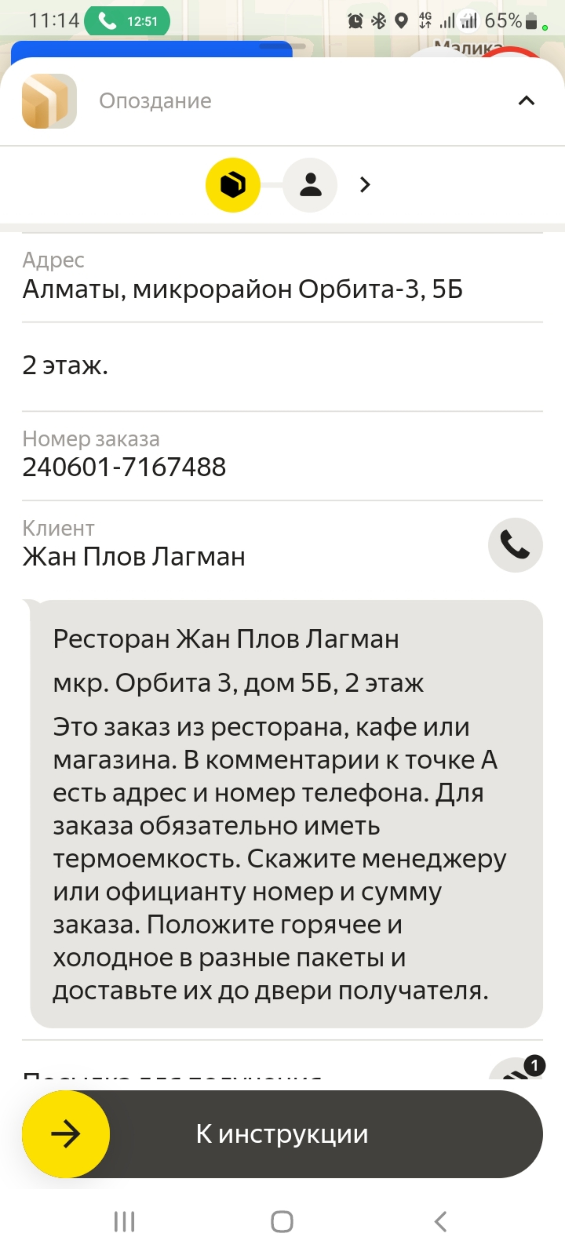 Жан плов лагман, центр еды, ТД Nur, микрорайон Орбита-3, 5Б, Алматы — 2ГИС