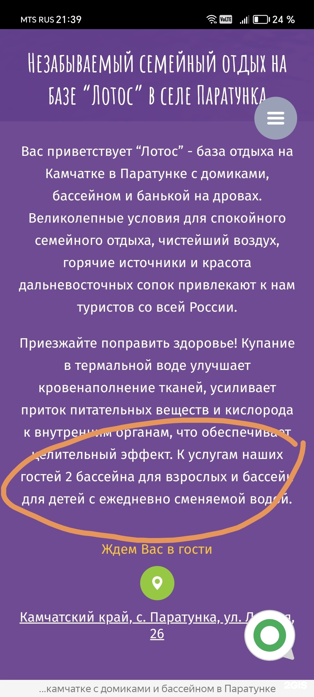 Лотос, база отдыха, Лесная, 26, с. Паратунка — 2ГИС