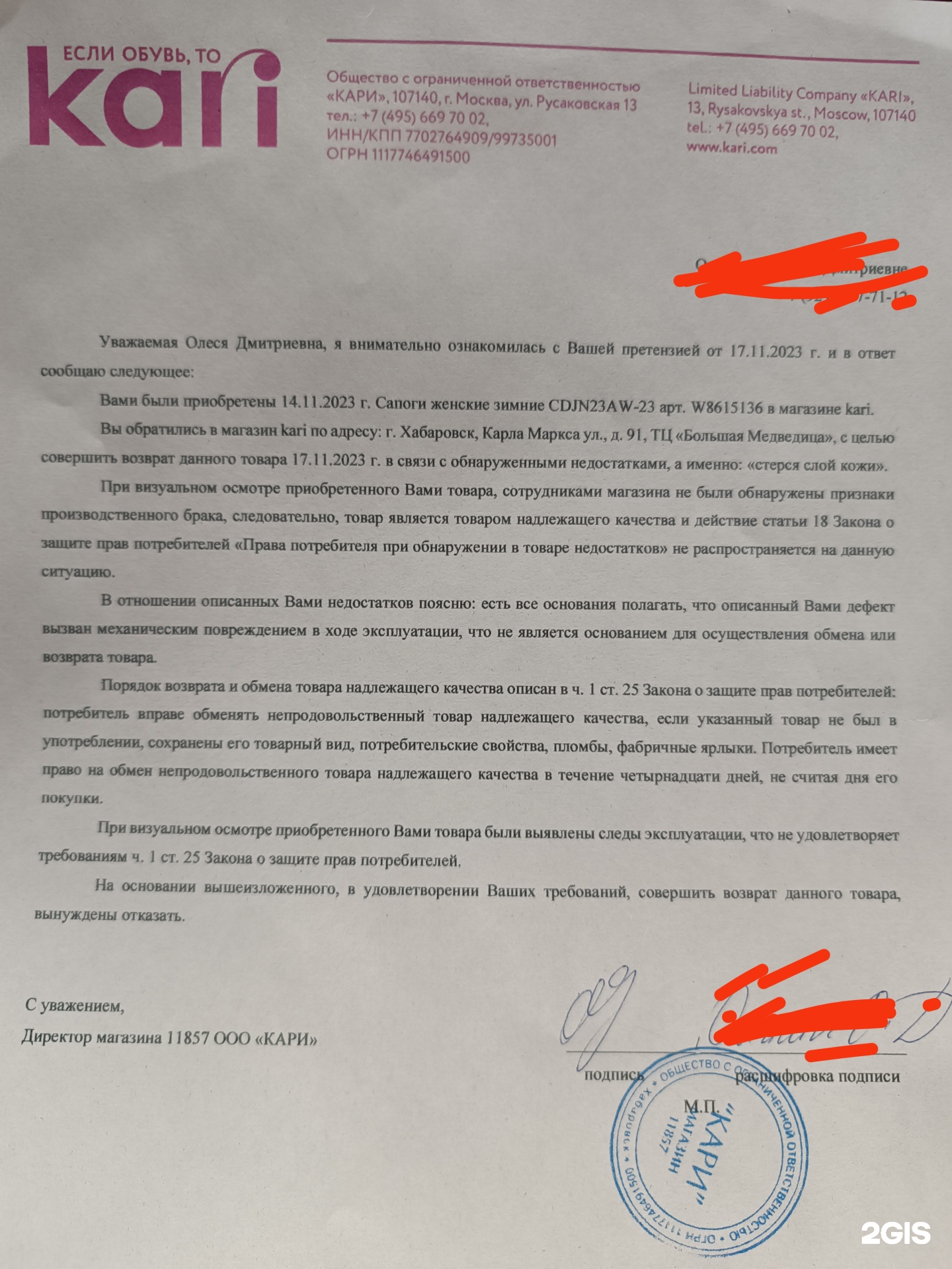 Сколько дней гарантия на обувь в кари
