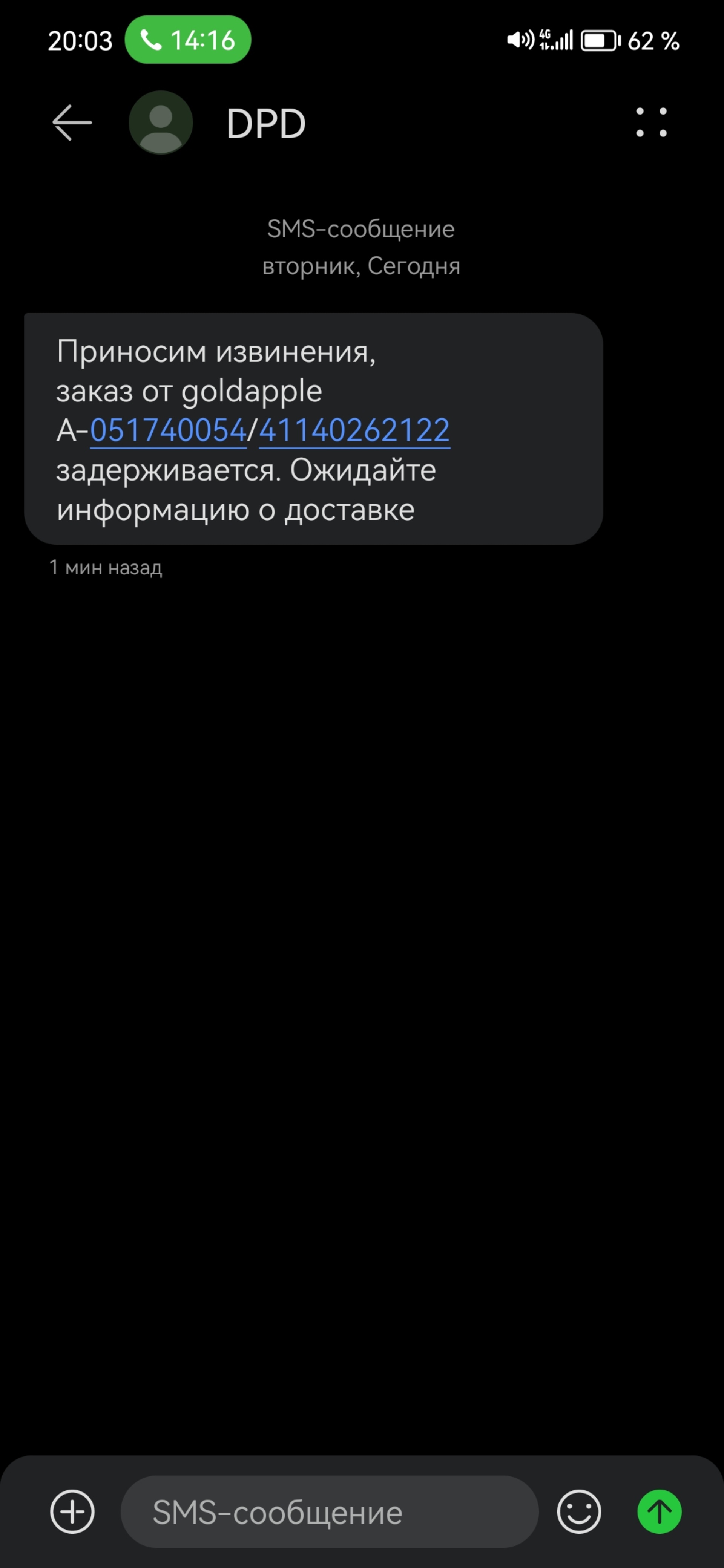 DPD, служба доставки, Вальковское шоссе, 4ж, Норильск — 2ГИС