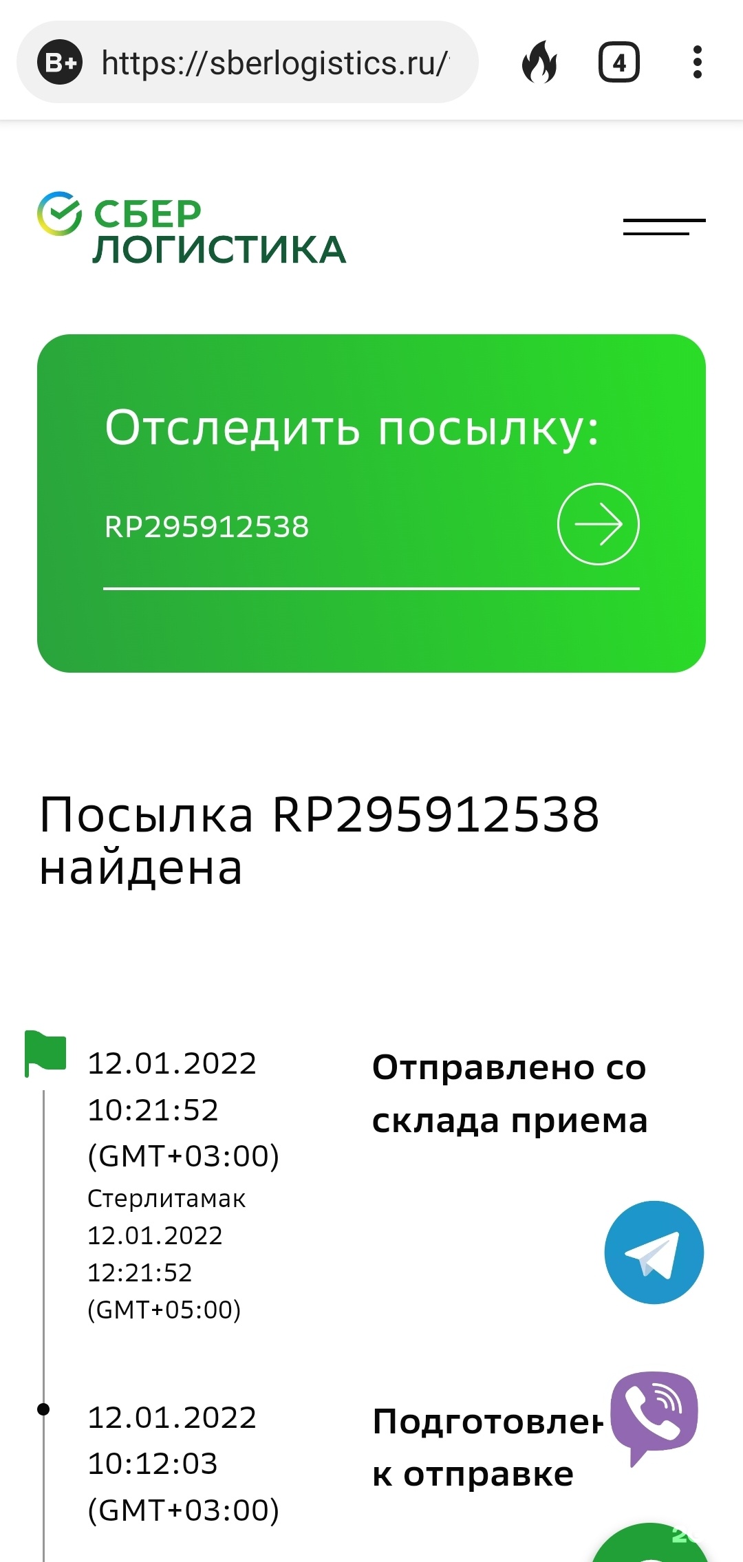 СберЛогистика, служба курьерской доставки, Артёма, 53Б, Стерлитамак — 2ГИС