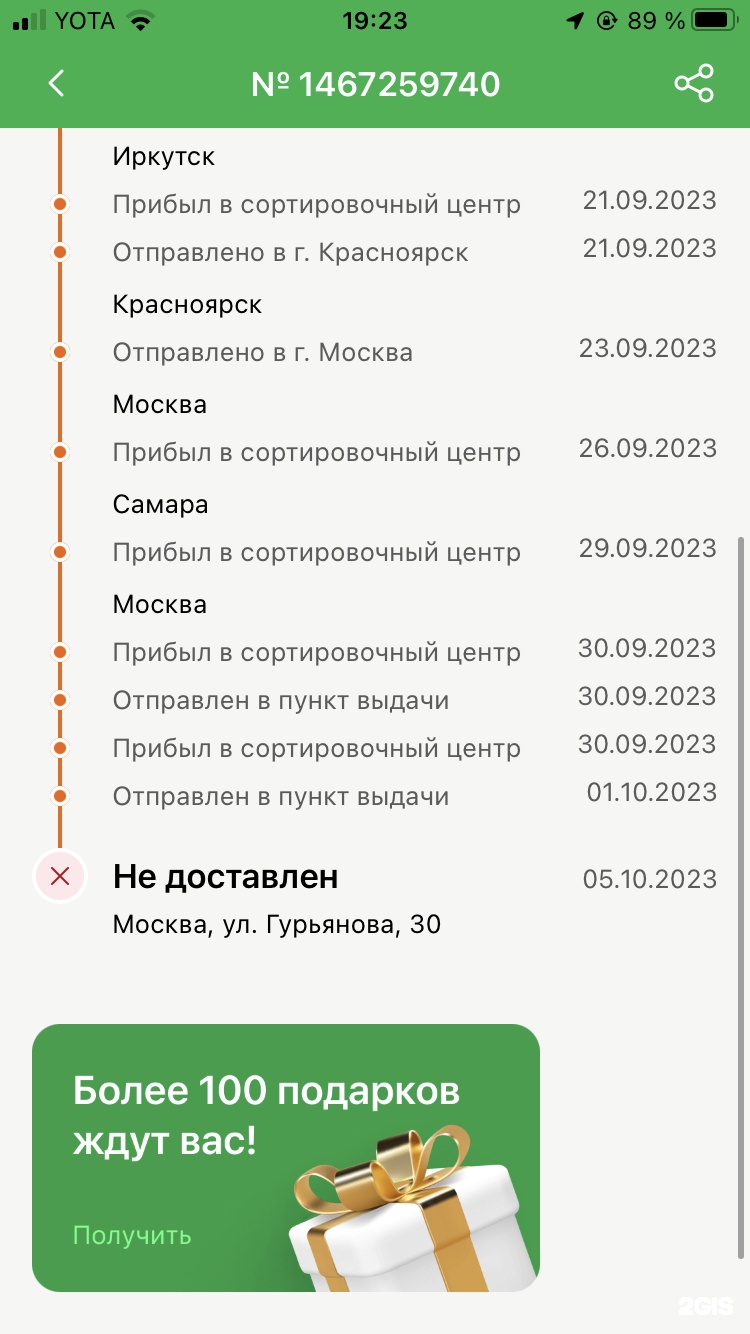 CDEK, служба экспресс-доставки, Сёрф Плаза, улица Гурьянова, 30, Москва —  2ГИС