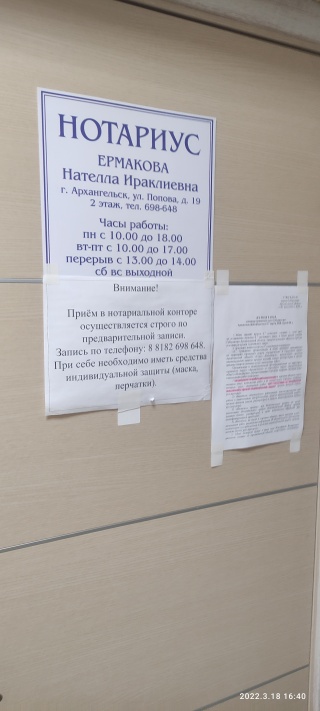 Ермакова Нателла Ираклиевна Нотариус Ермакова Нателла Ираклиевна Нотариус
