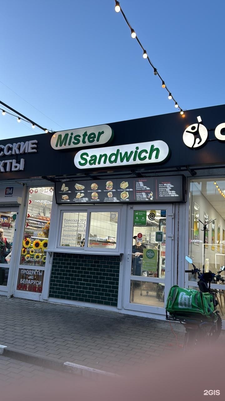 Mister sandwich, кафе быстрого питания, Зиповская, 34Б, Краснодар — 2ГИС