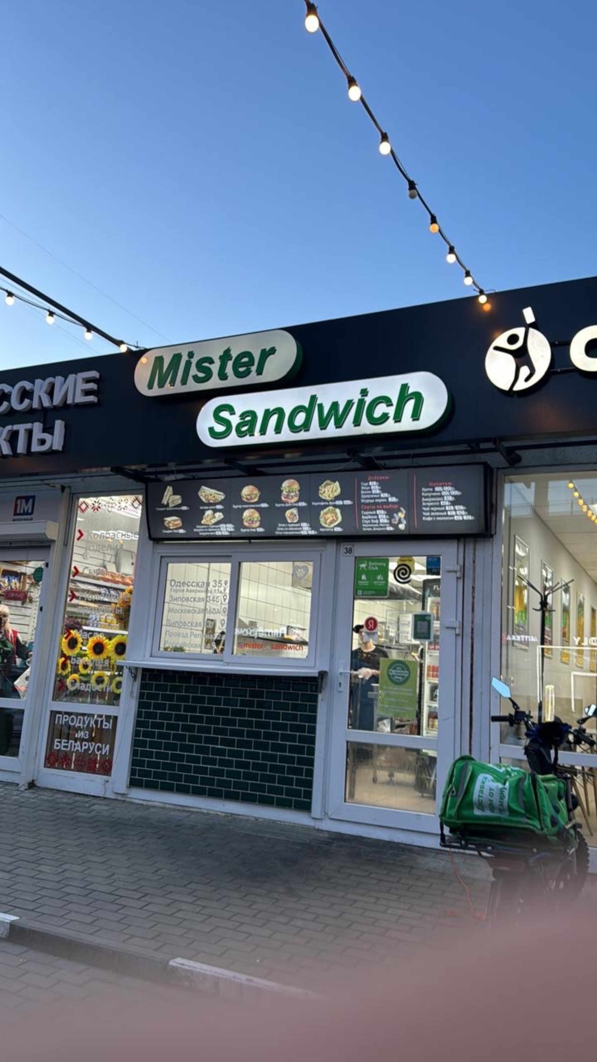 Mister sandwich, кафе быстрого питания, Зиповская, 34Б, Краснодар — 2ГИС