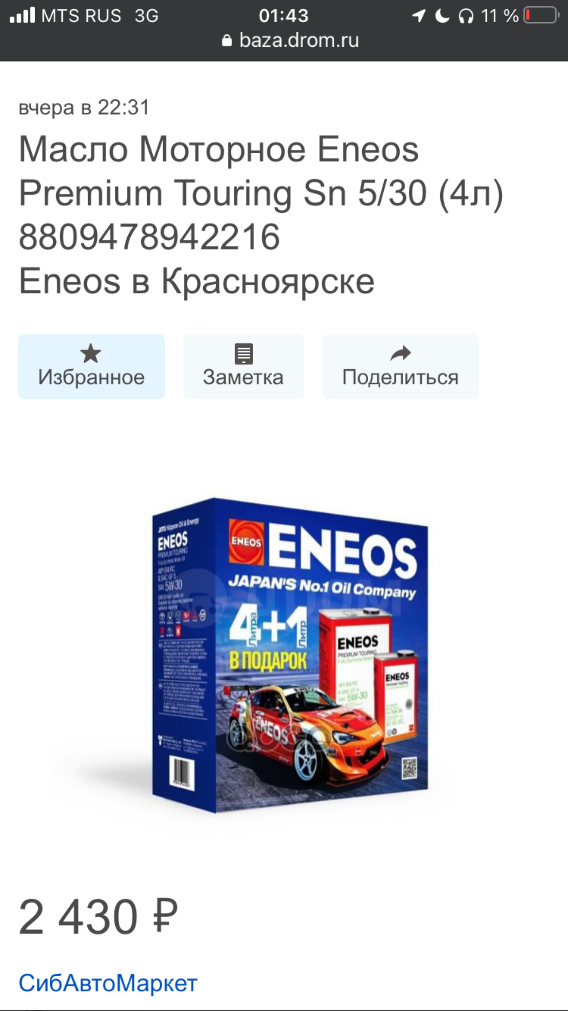 Сибавтомаркет, магазин автотоваров, улица Гайдашовка, 3/1, Красноярск — 2ГИС