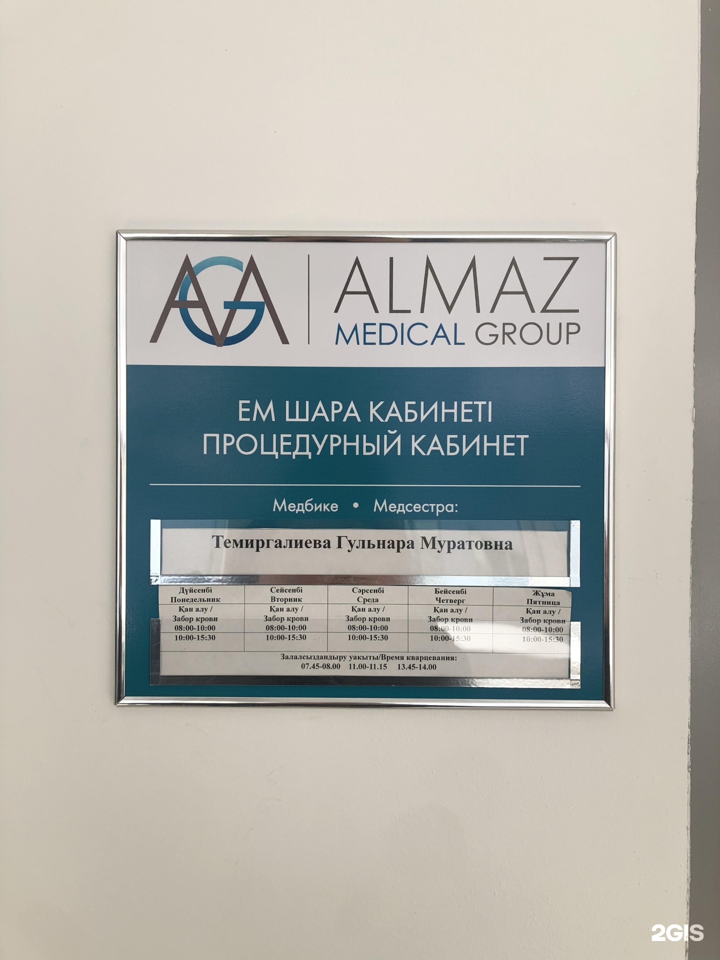 Отзывы о Almaz Medical Group, Павлодарский филиал, улица Генерала Дюсенова,  4/3, Павлодар - 2ГИС