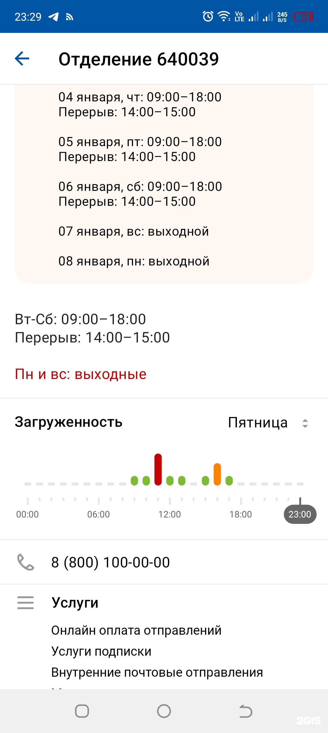 Почта России, Отделение №39, Сибирская, 1, Курган — 2ГИС