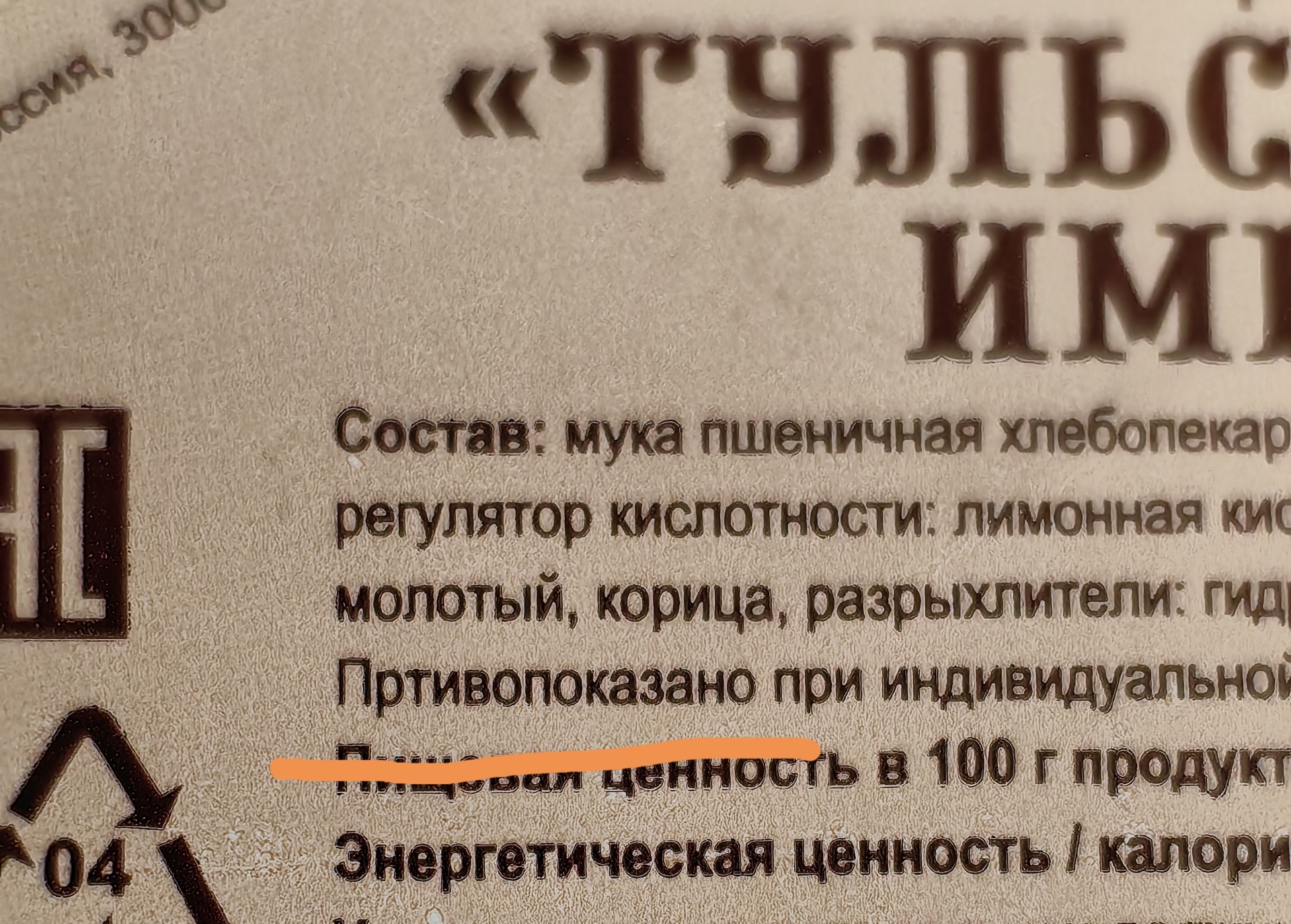 Тульские пряники, фирменный магазин, улица Октябрьская, 45а, Тула — 2ГИС