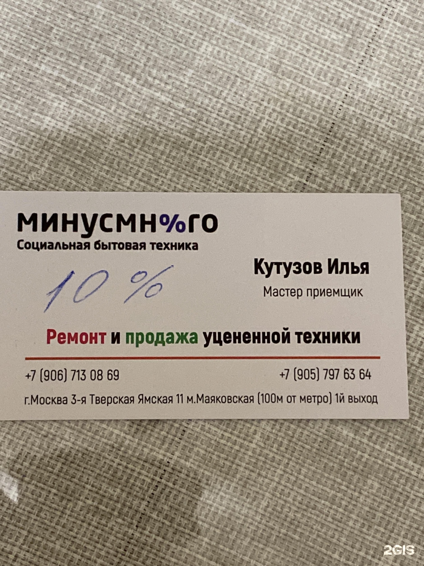 Минус много, компания по продаже бытовой техники, Пролетарский проспект, 19  к2, Москва — 2ГИС