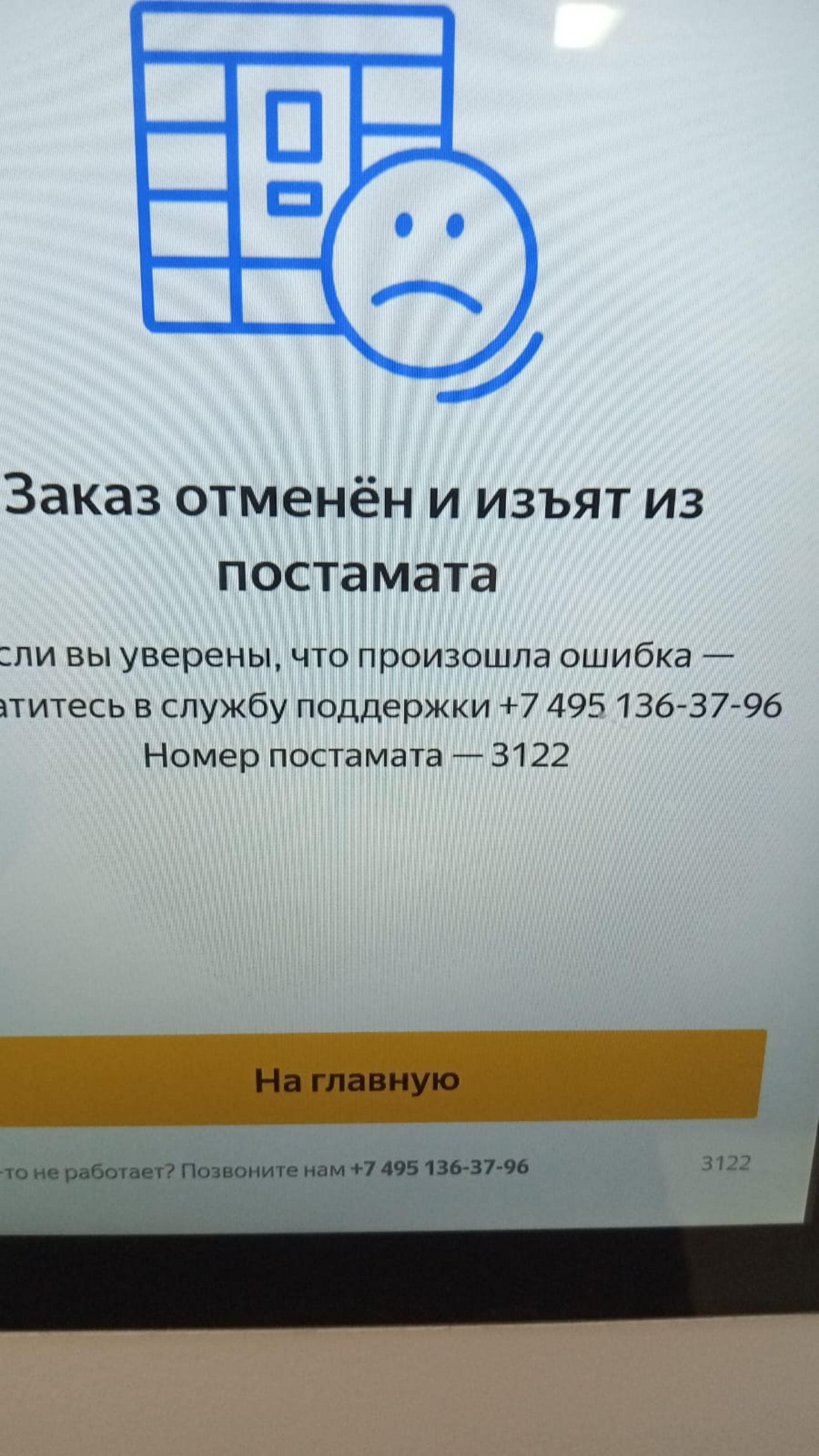 Яндекс Маркет, пункт выдачи интернет-заказов, Российская, 167/2, Уфа — 2ГИС