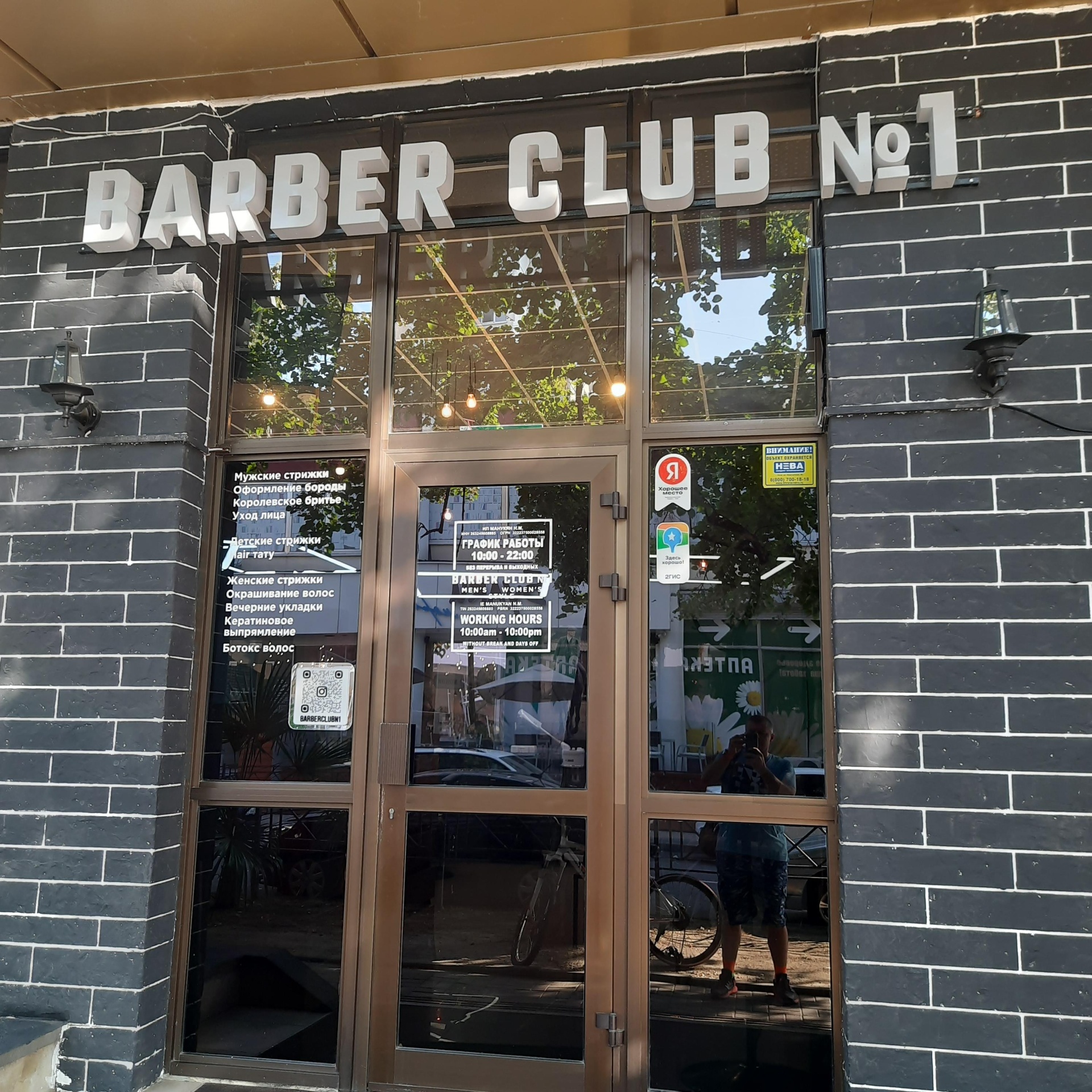 Barber Club N1, барбершоп, улица Ленина, 6а, Сочи — 2ГИС