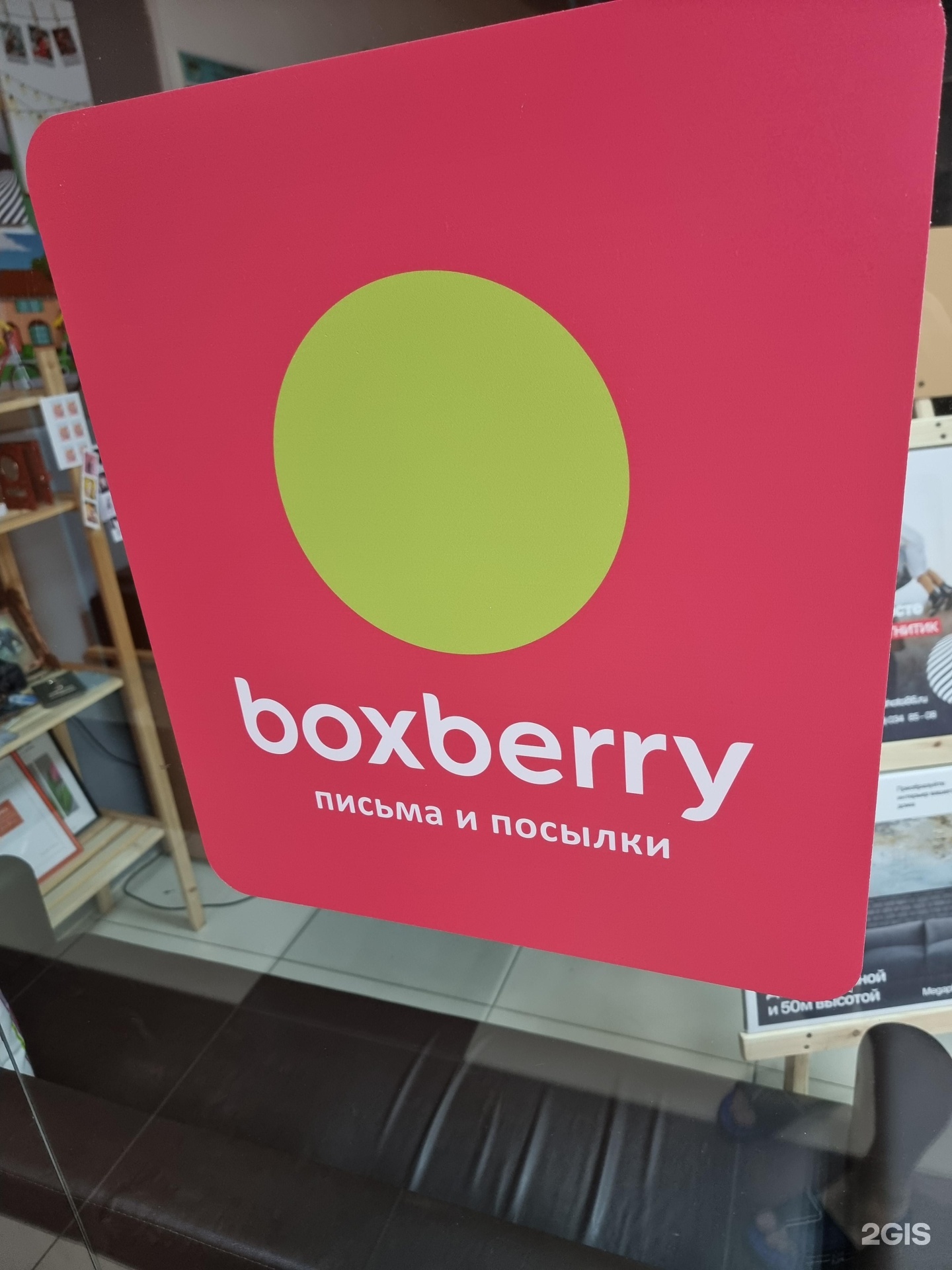 Boxberry, отделение службы доставки, Вега, проспект Ленина, 71, Сургут —  2ГИС