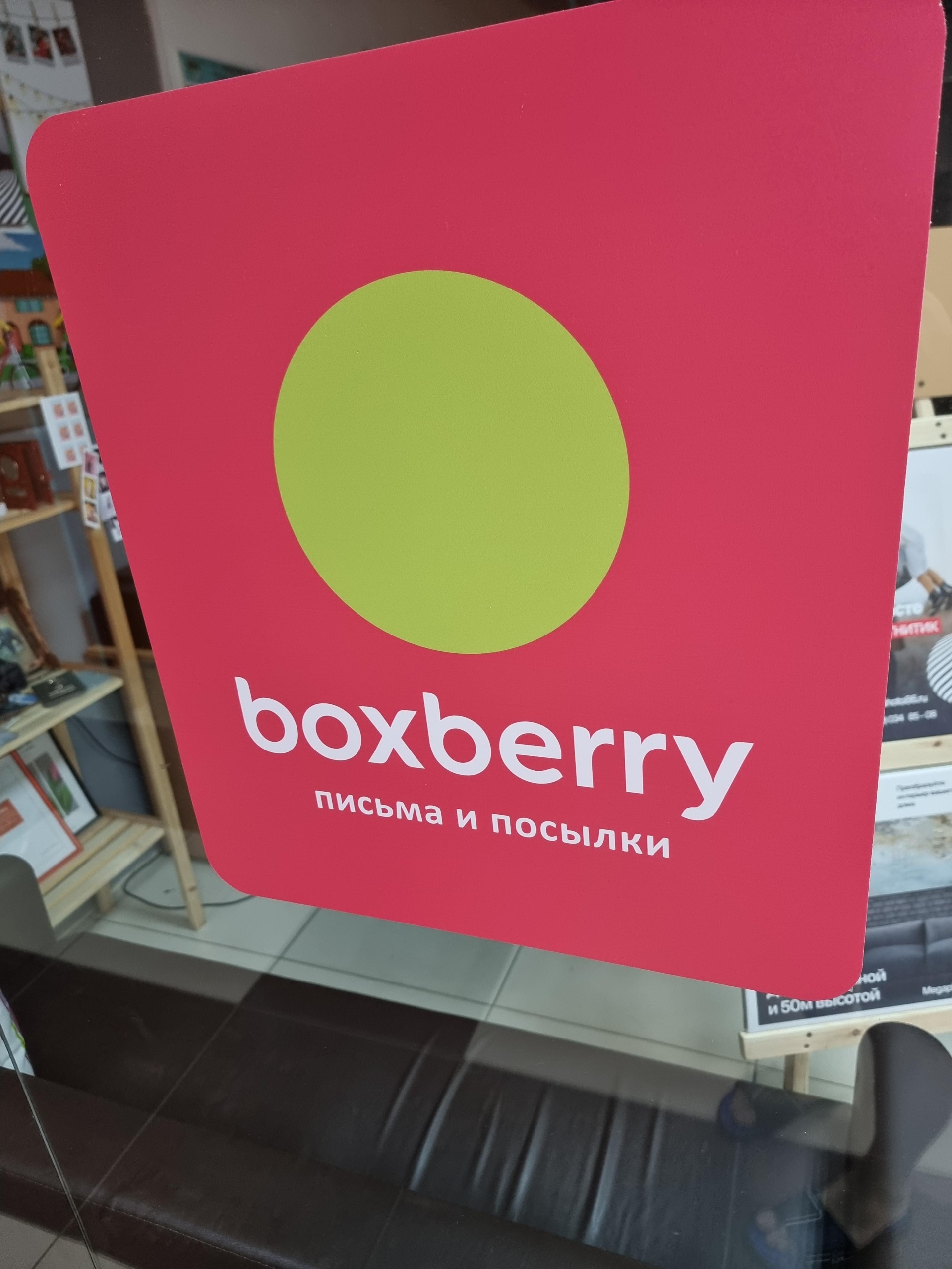 Boxberry, отделение службы доставки, Вега, проспект Ленина, 71, Сургут —  2ГИС