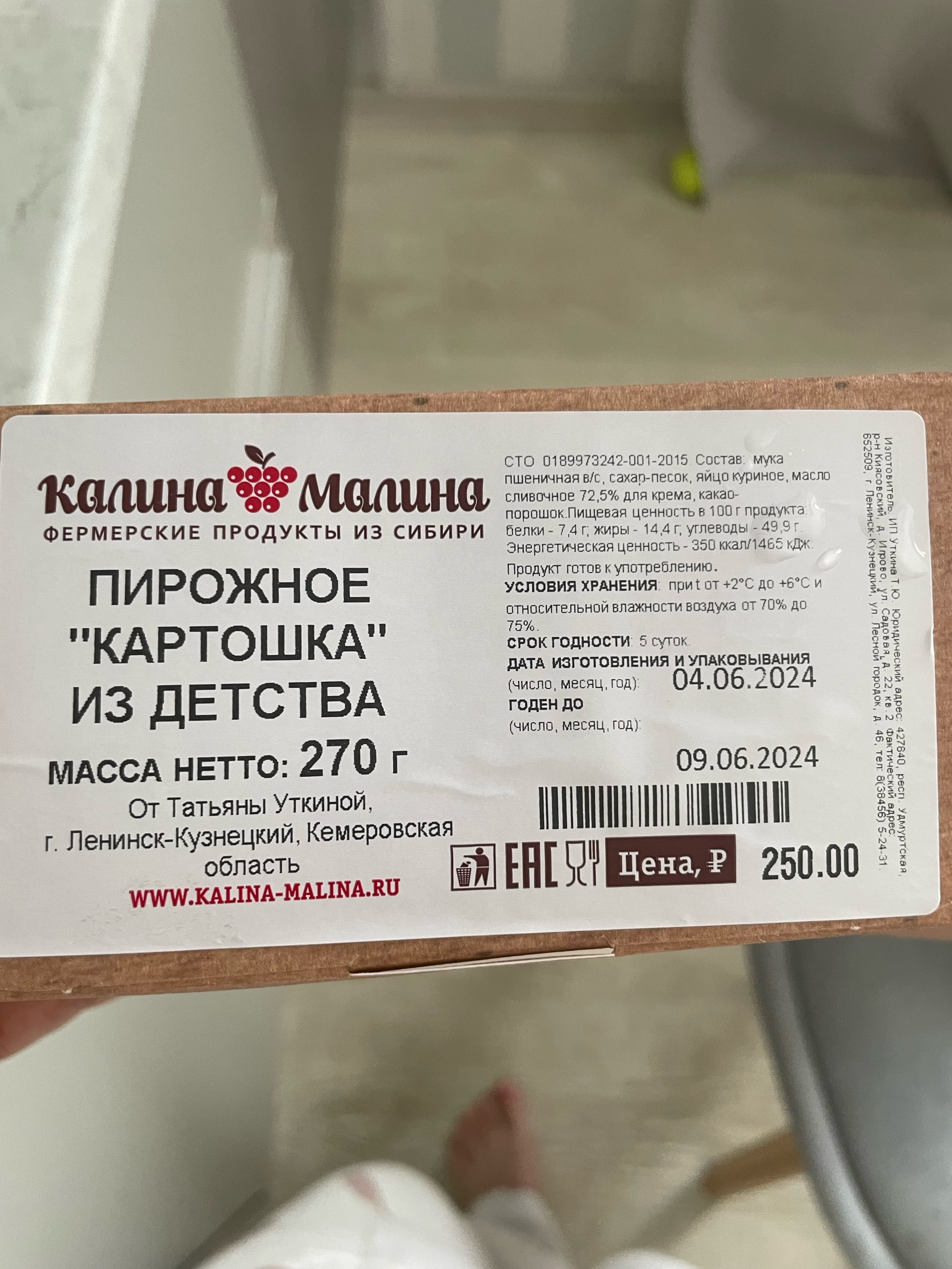 Калина-Малина, магазин фермерских продуктов, Власихинская улица, 97, Барнаул  — 2ГИС