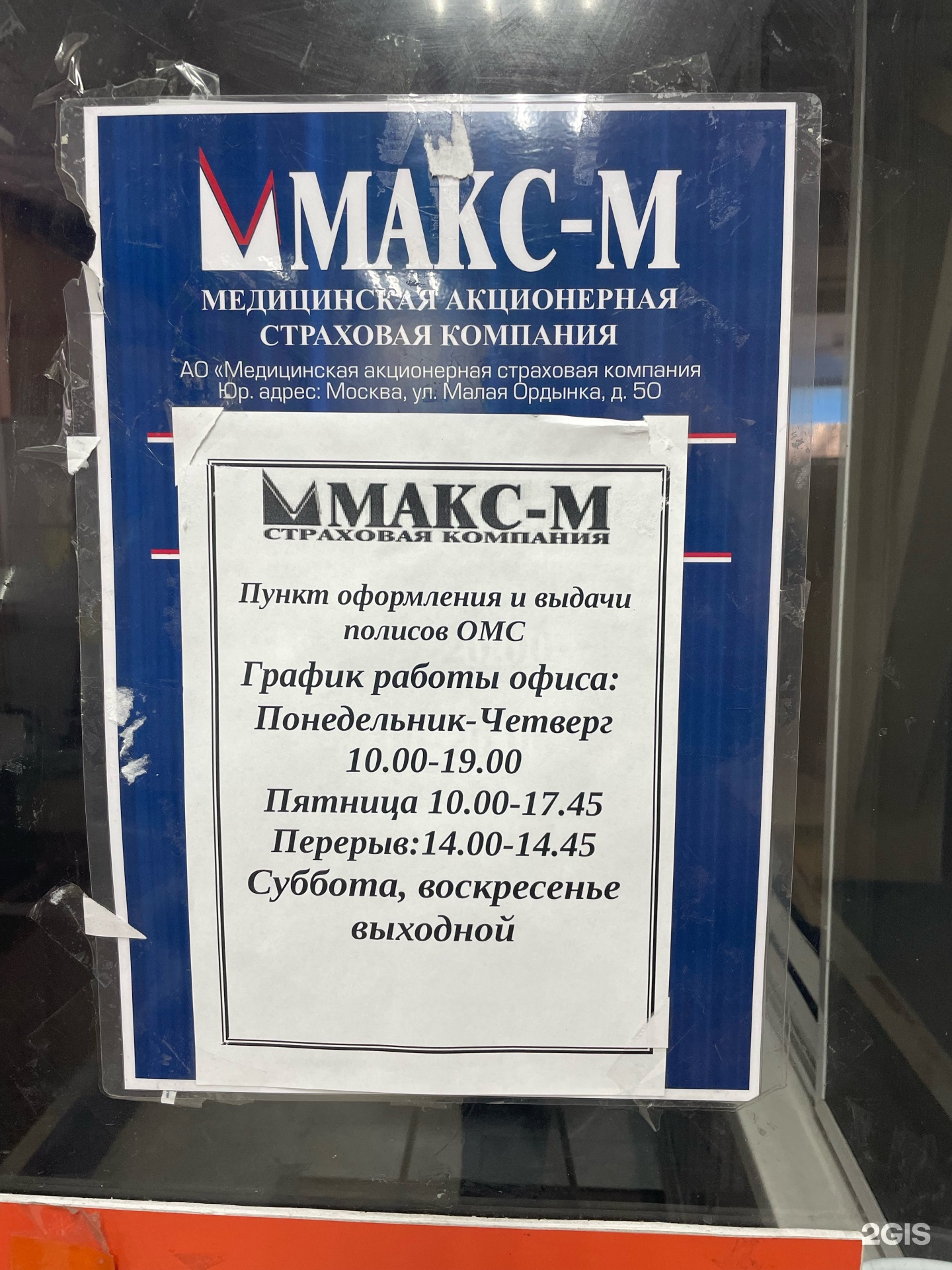 Макс-М, медицинская акционерная страховая компания , Осенний бульвар, 15,  Москва — 2ГИС