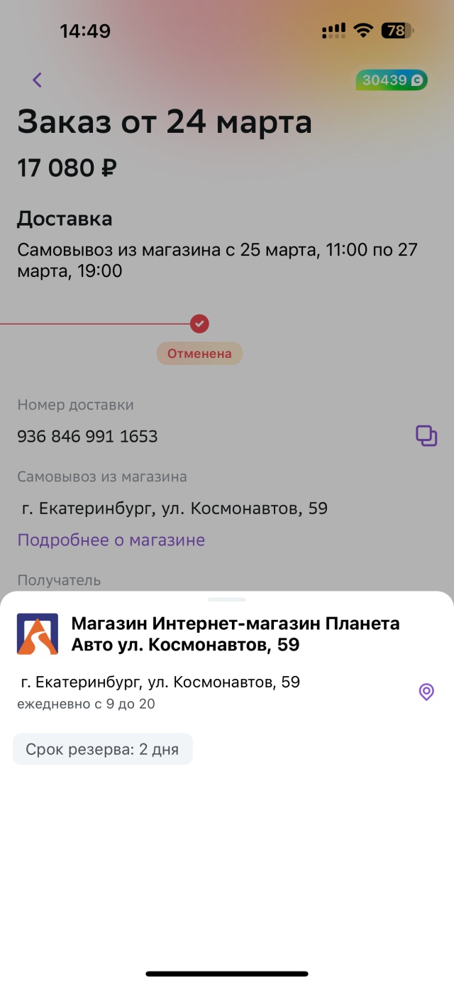 Планета Авто, сеть магазинов автотоваров, проспект Космонавтов, 59,  Екатеринбург — 2ГИС