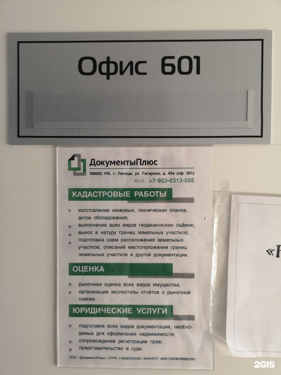 Документы плюс, кадастрово-юридический центр, улица Гагарина, 45а, Липецк —  2ГИС