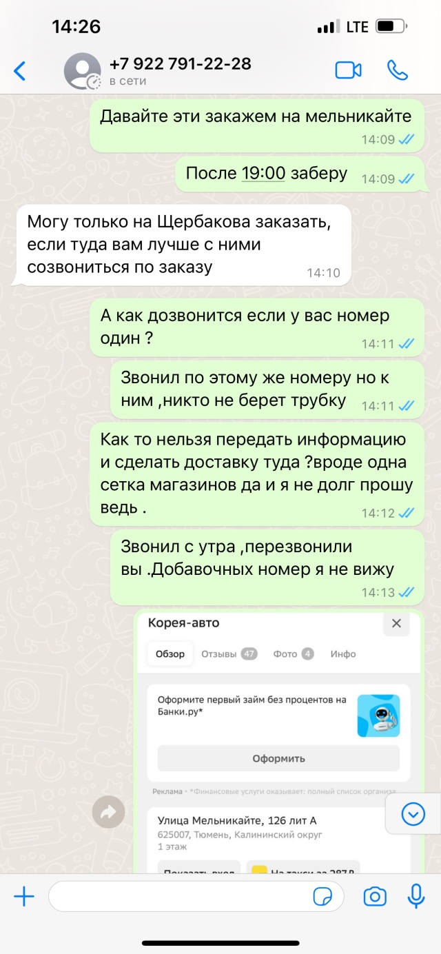 Корея-авто, автоцентр по продаже автозапчастей и ремонту автомобилей,  Щербакова, 69 ст1, Тюмень — 2ГИС