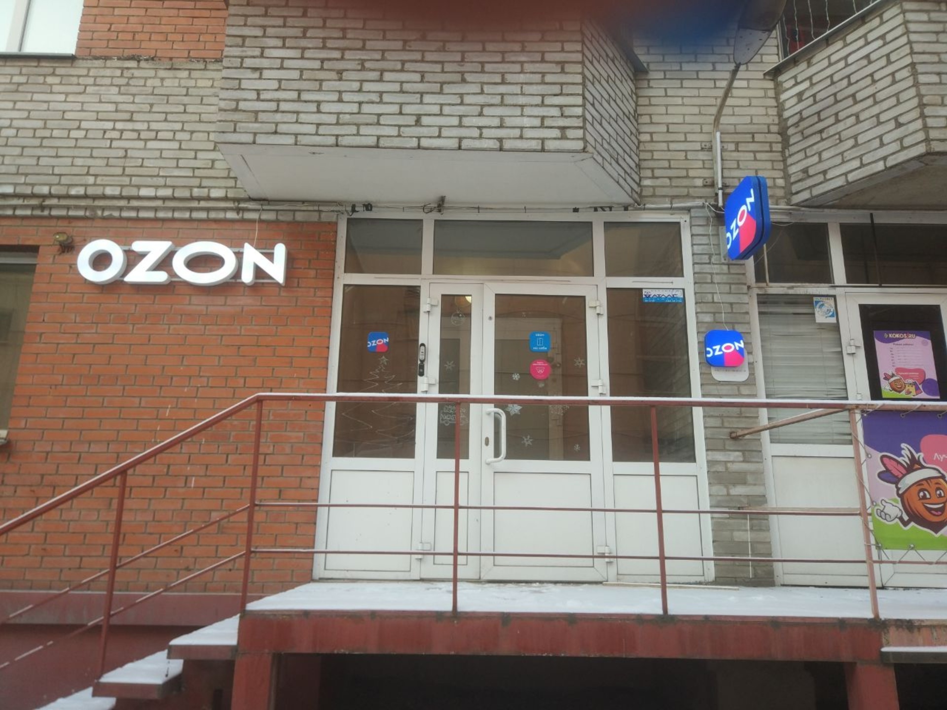 Ozon, улица 9 Мая, 20а, Красноярск — 2ГИС