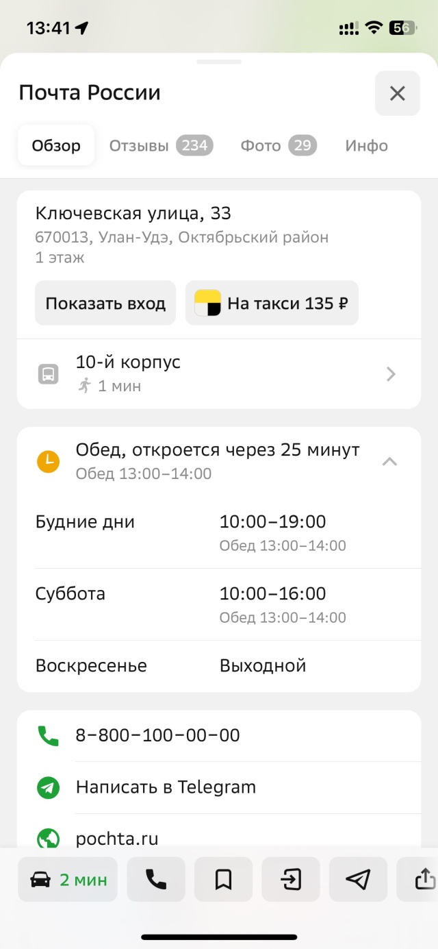 Почта России, отделение №13, Ключевская улица, 33, Улан-Удэ — 2ГИС