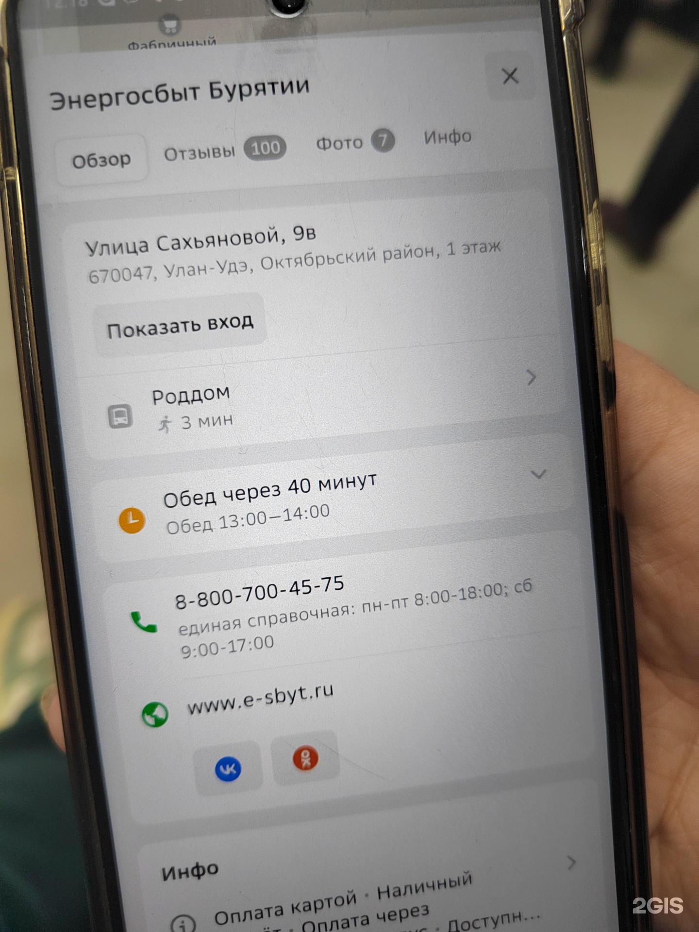 Отзывы о Энергосбыт Бурятии, единый пункт приема платежей, улица  Сахьяновой, 9в, Улан-Удэ - 2ГИС