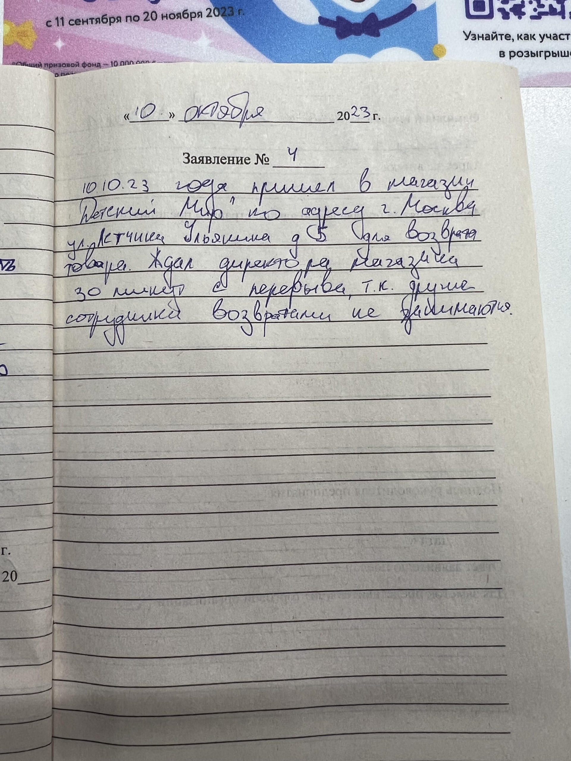 Детский мир, магазин детских товаров, ЖК Солнцево парк, улица Лётчика  Ульянина, 5, Москва — 2ГИС