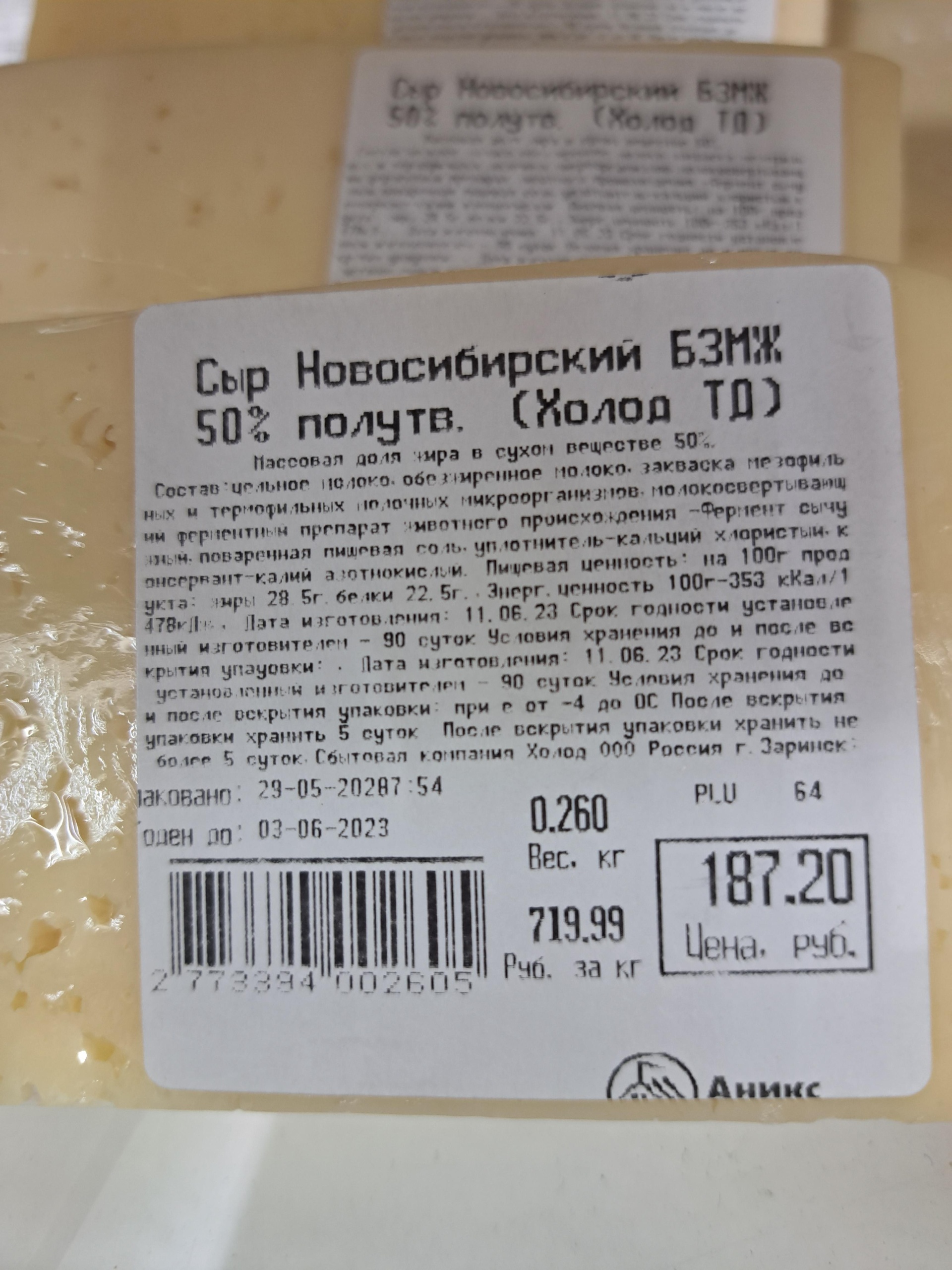 Аникс, продуктовый супермаркет, Ильи Мухачёва улица, 229, Бийск — 2ГИС