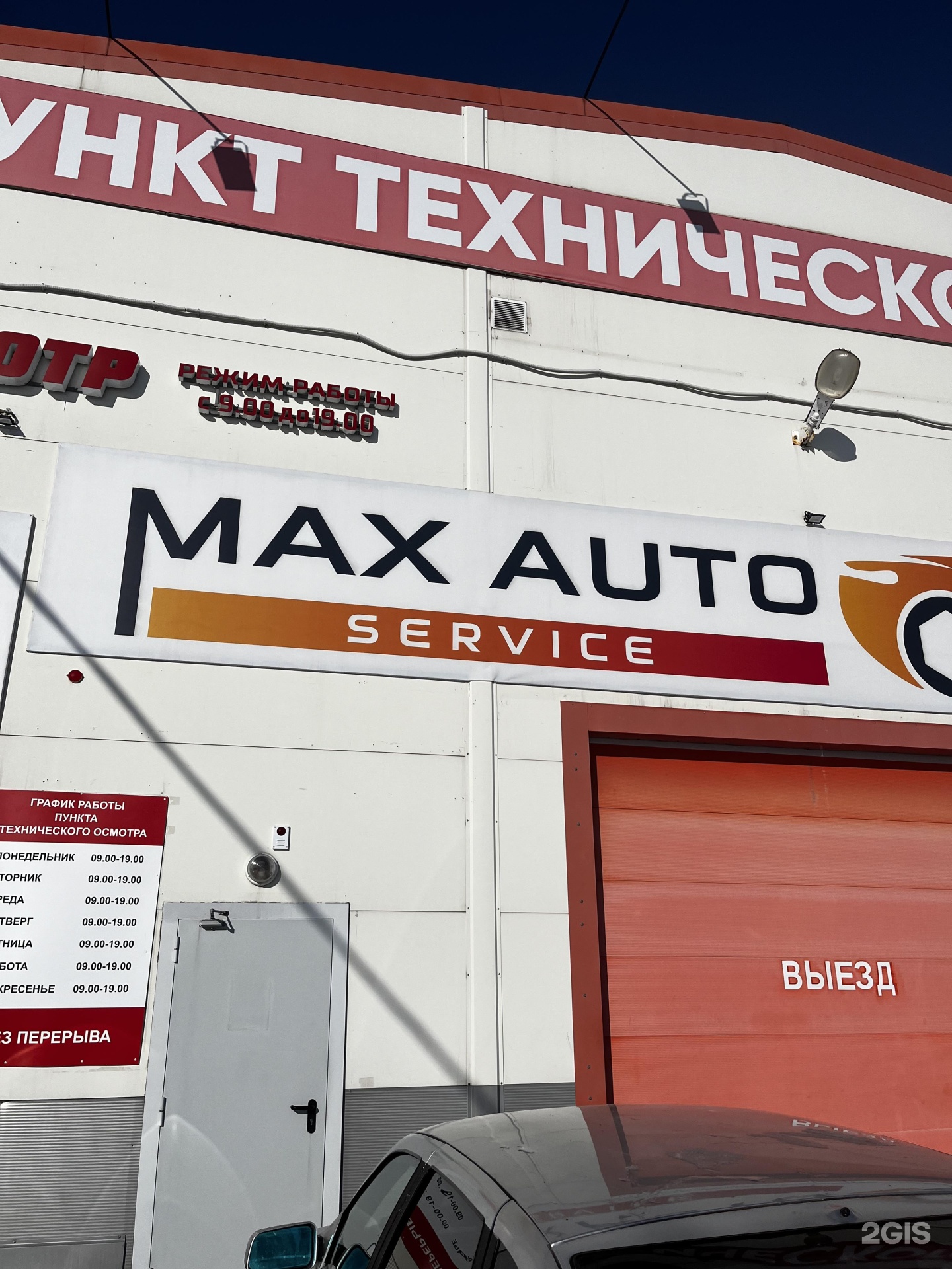 Max Auto, автосервис, Западное шоссе, 480а, Магнитогорск — 2ГИС