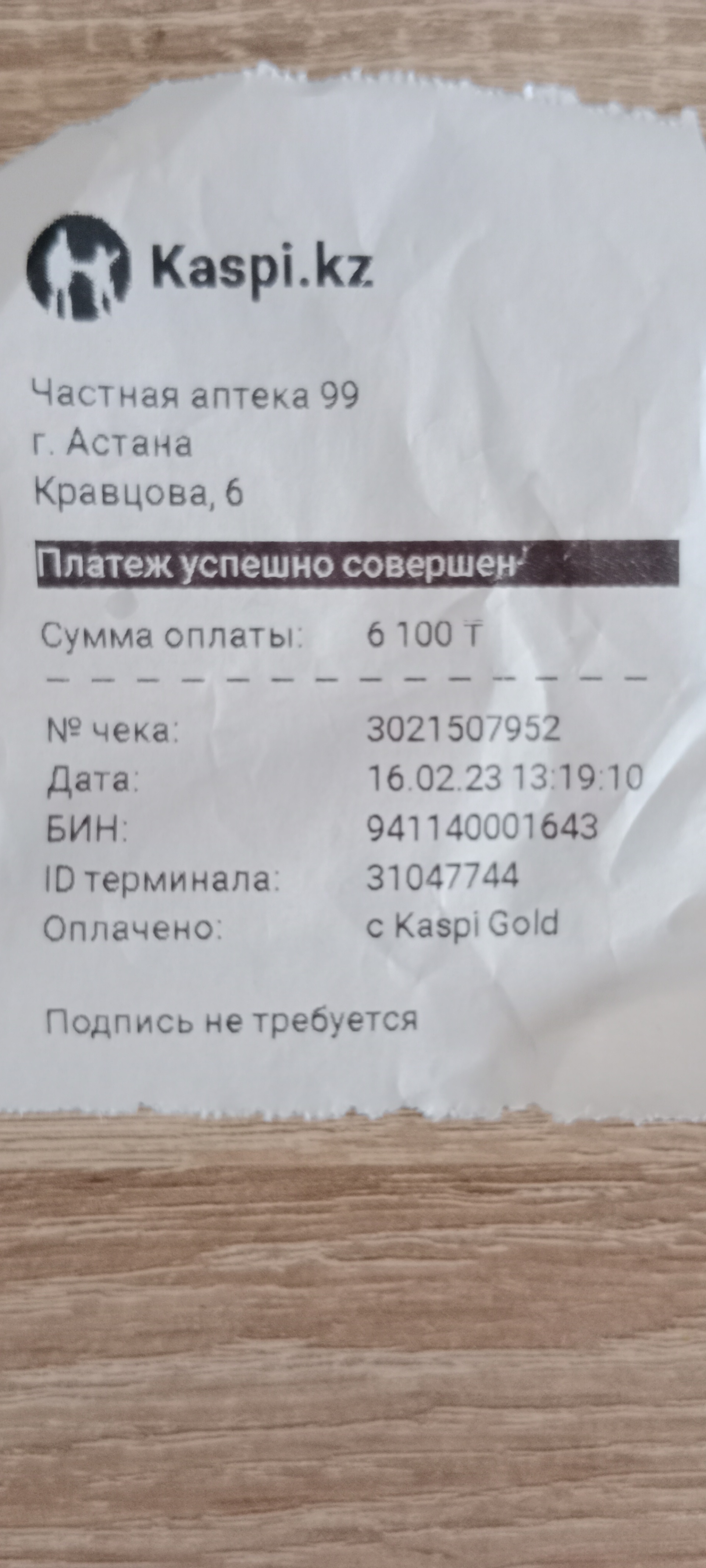 99, аптека №1, Александр Кравцов улица, 6, Астана — 2ГИС