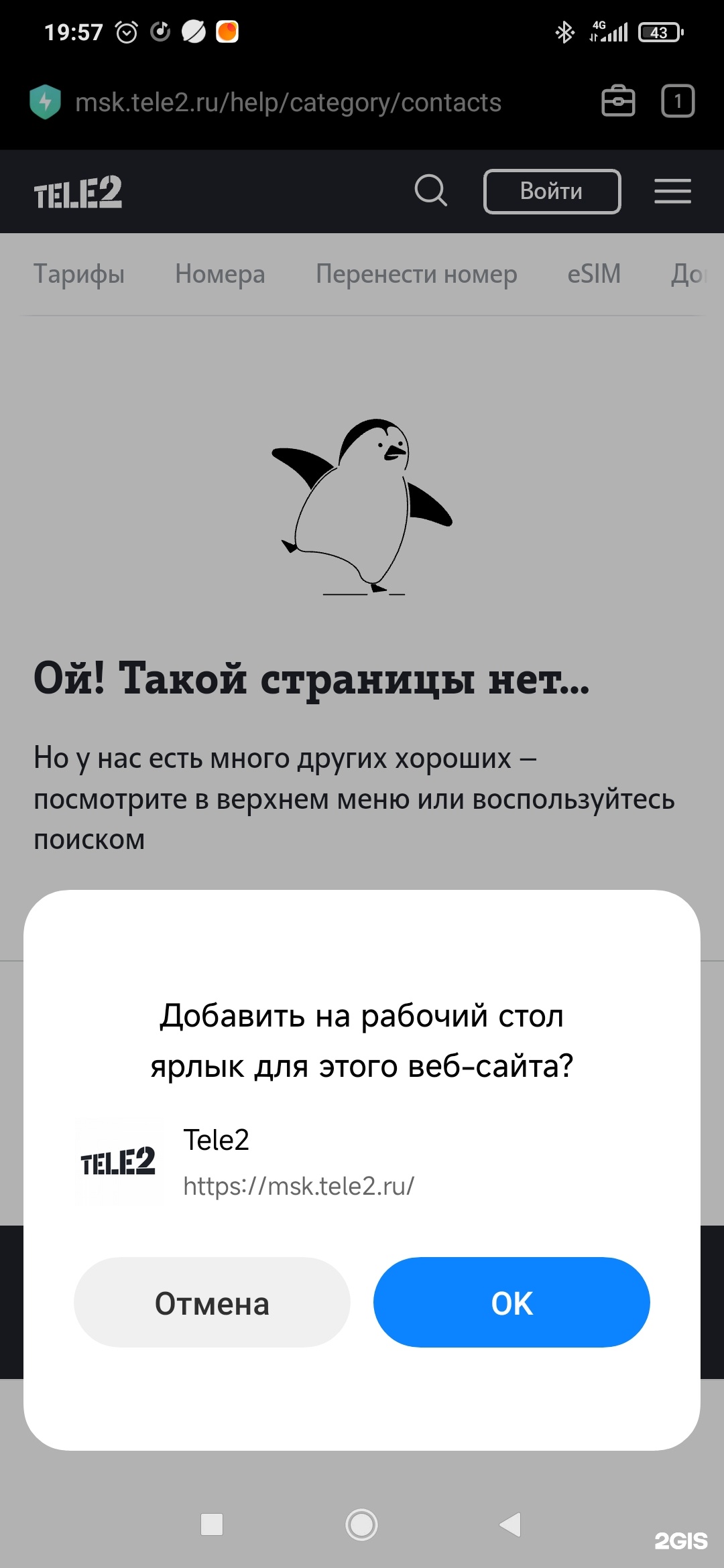 Tele2, салон связи, улица Земляной Вал, 27 ст2, Москва — 2ГИС