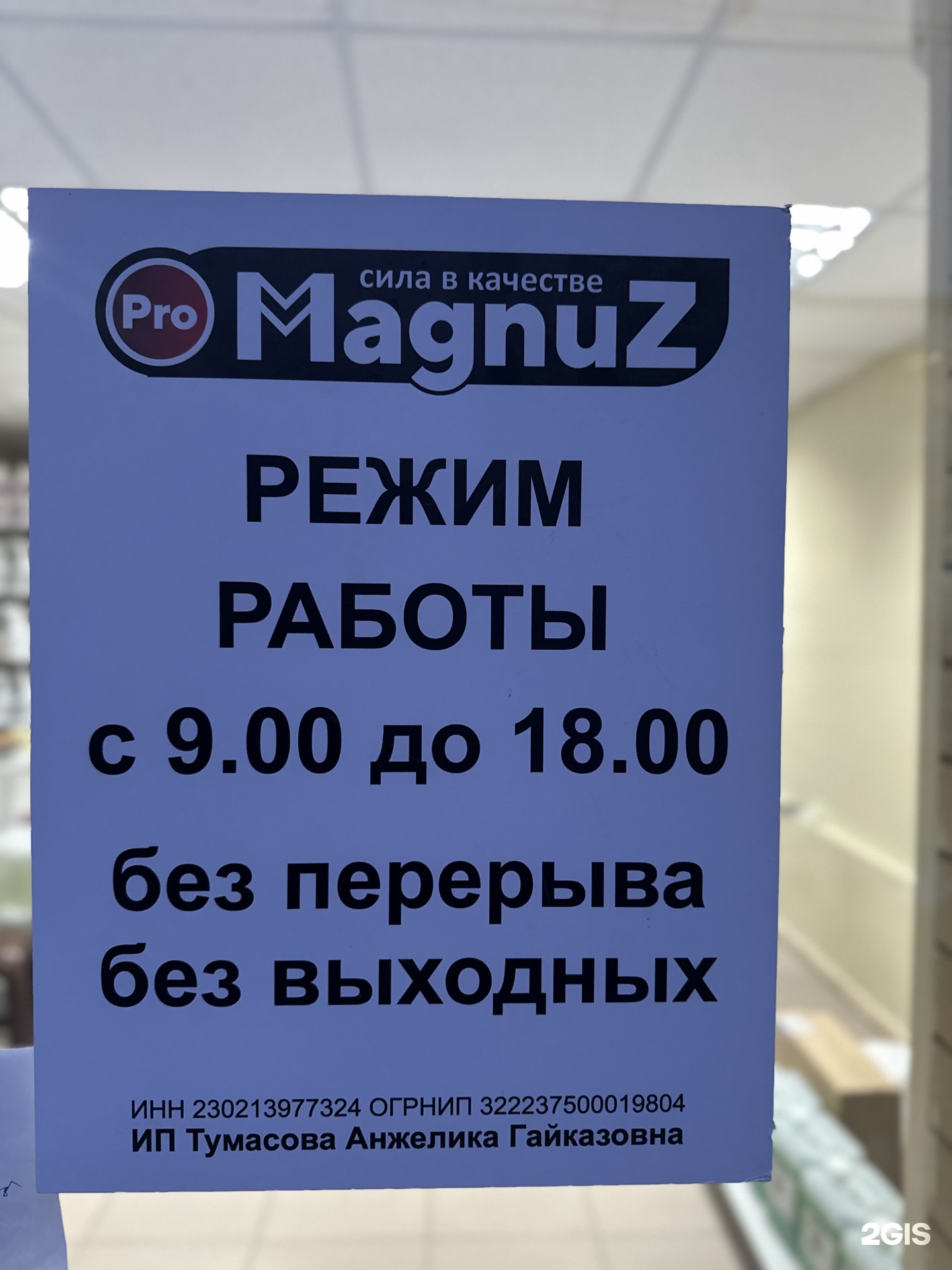 Magnuz-Pro&Magnuz, компания по производству и продаже бытовой и автохимии,  Володарского, 179, Армавир — 2ГИС