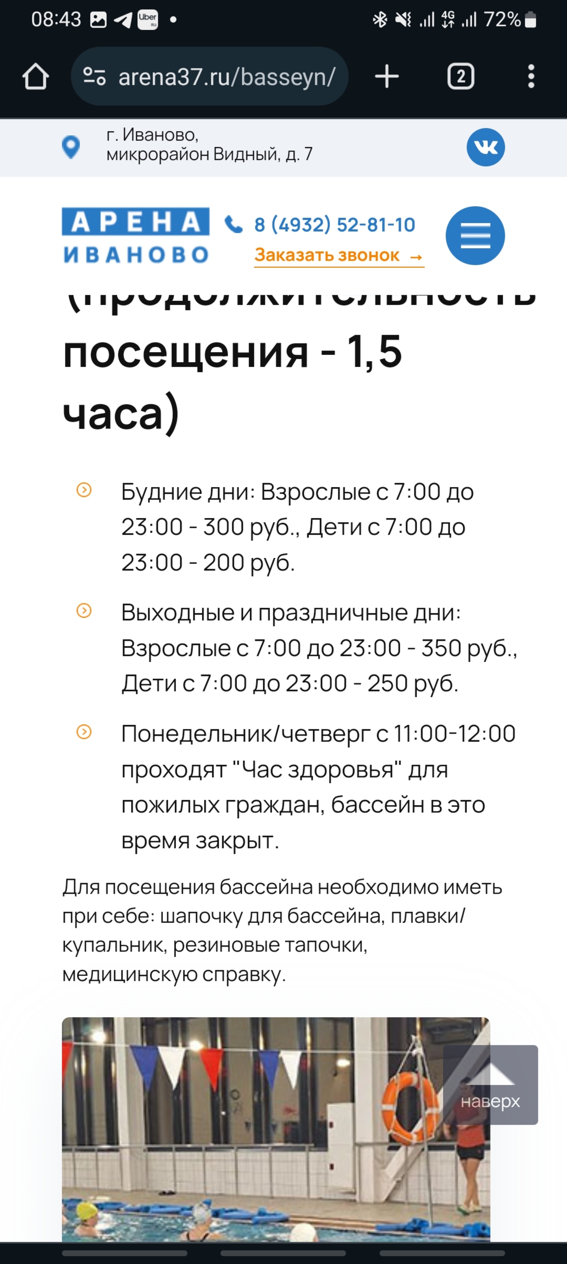 Арена Иваново, Видный микрорайон, 7, Иваново — 2ГИС