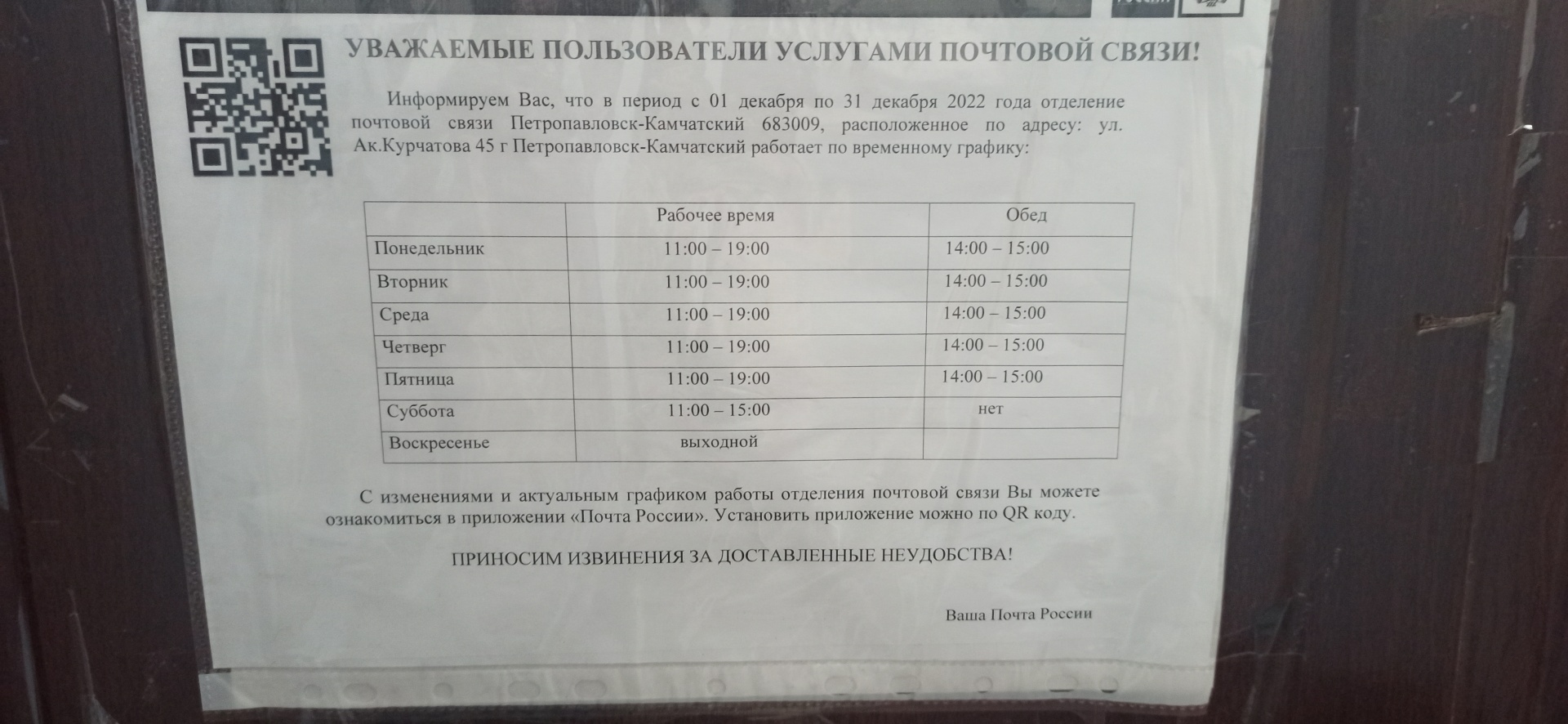 Почта России, отделение №9, Академика Курчатова, 45, Петропавловск- Камчатский — 2ГИС