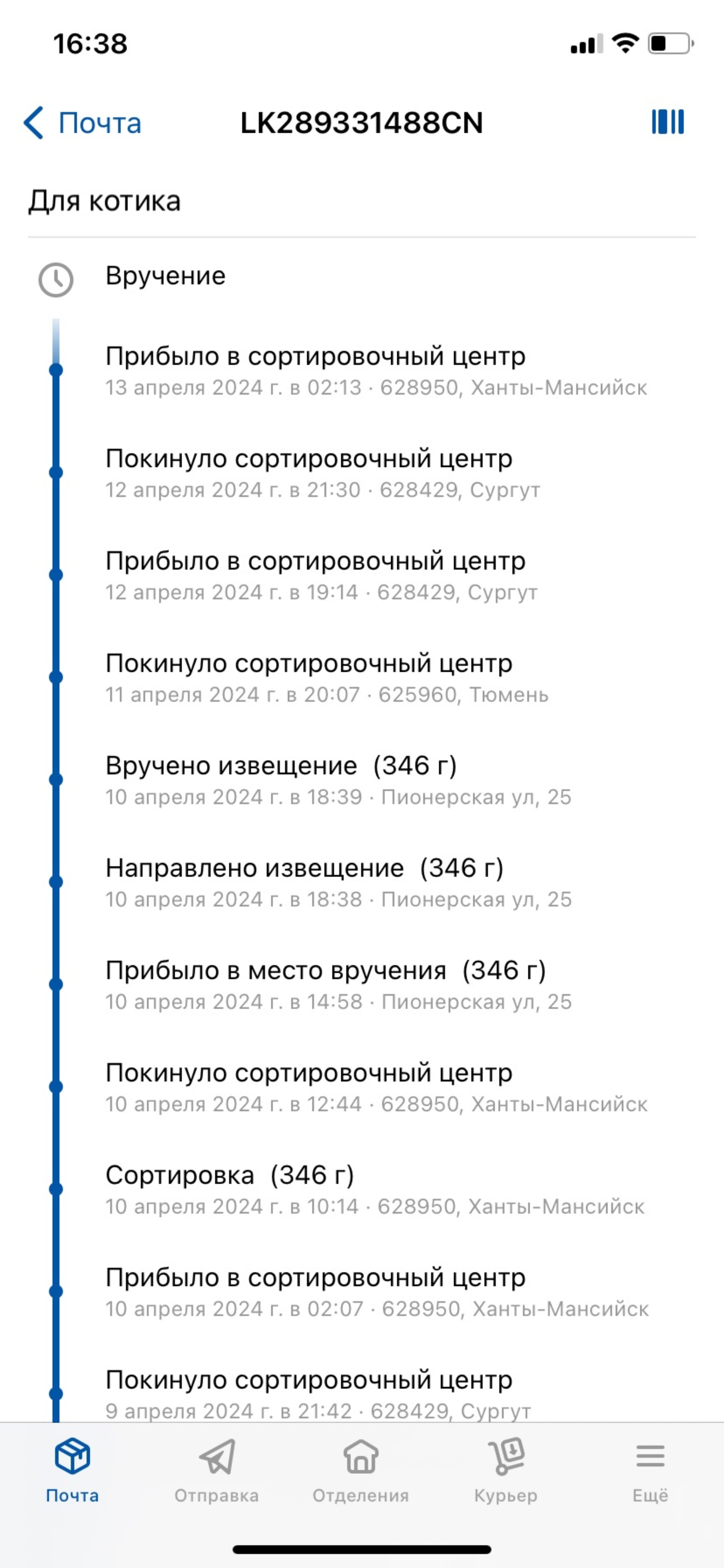 Почта России, Отделение №11, Пионерская, 25, Ханты-Мансийск — 2ГИС