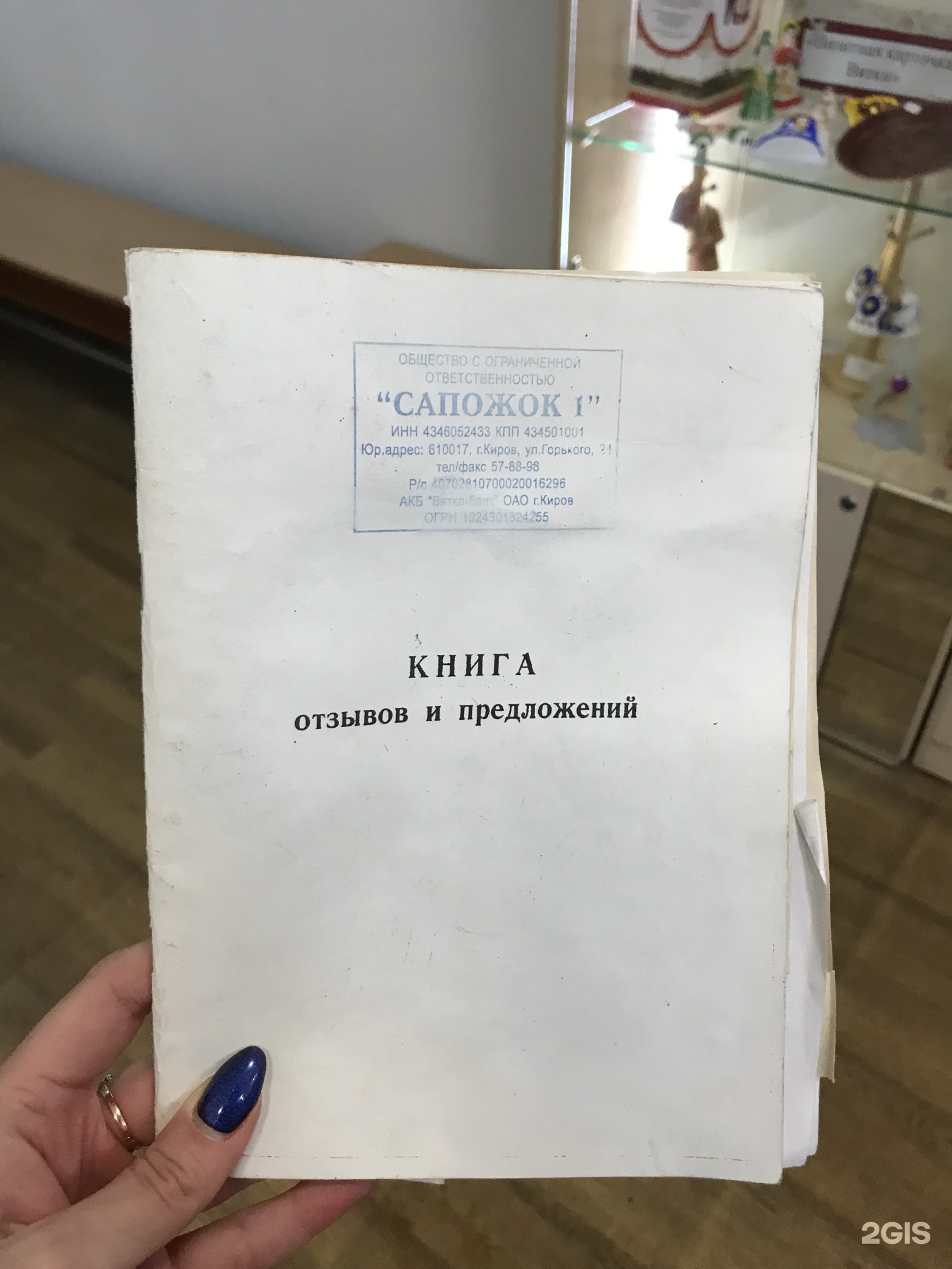 Сапожок1, мастерская, улица Щорса, 37, Киров — 2ГИС