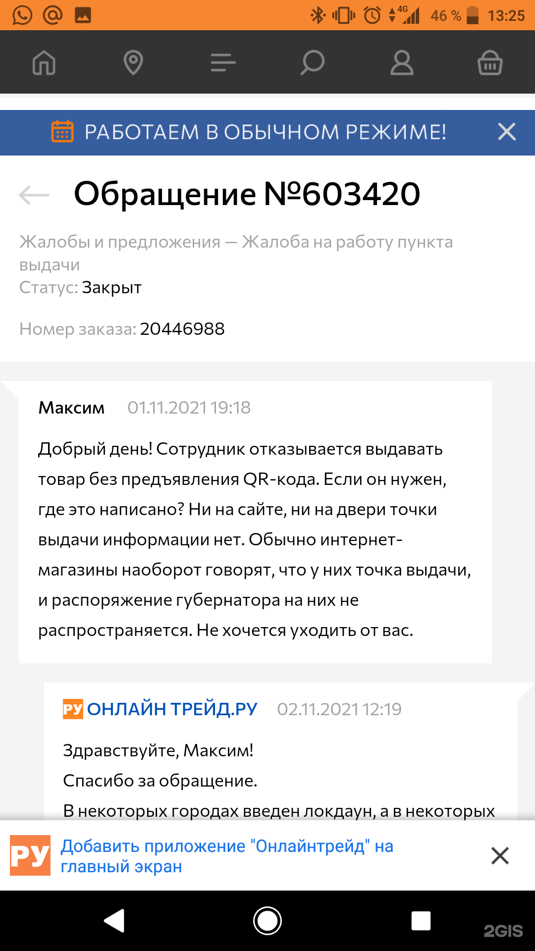 Онлайн Трейд Интернет Магазин Екатеринбург Телефон