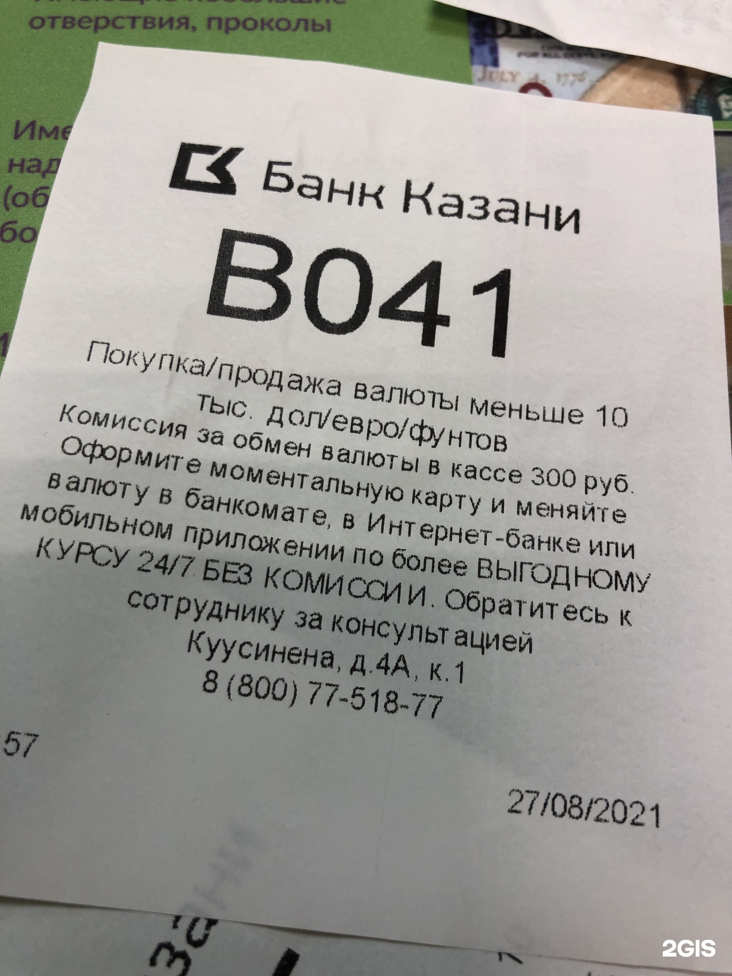 В Каком Банке Казани Выгодно Купить Валюту