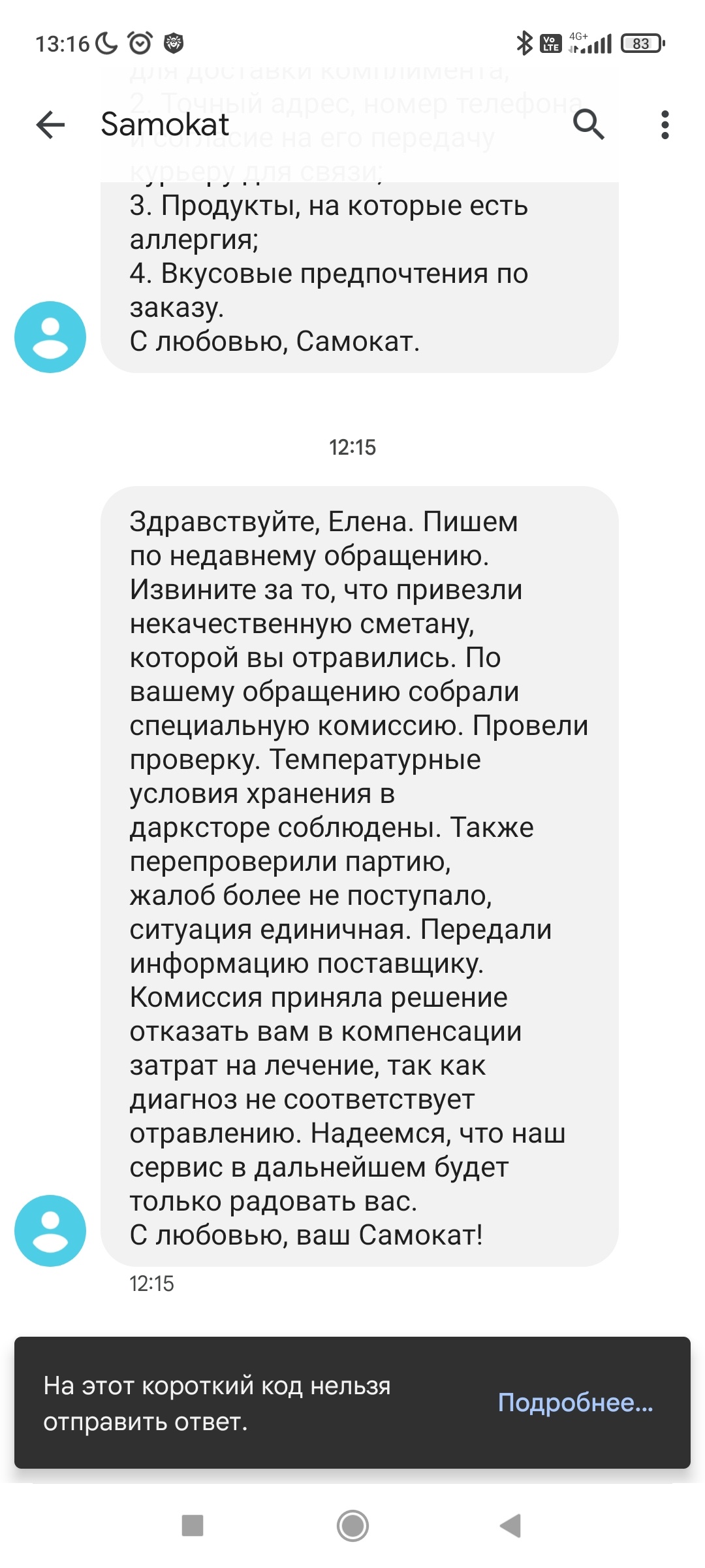 Отзывы о Самокат, служба доставки, 6-я Полярная улица, 2а, Красноярск - 2ГИС