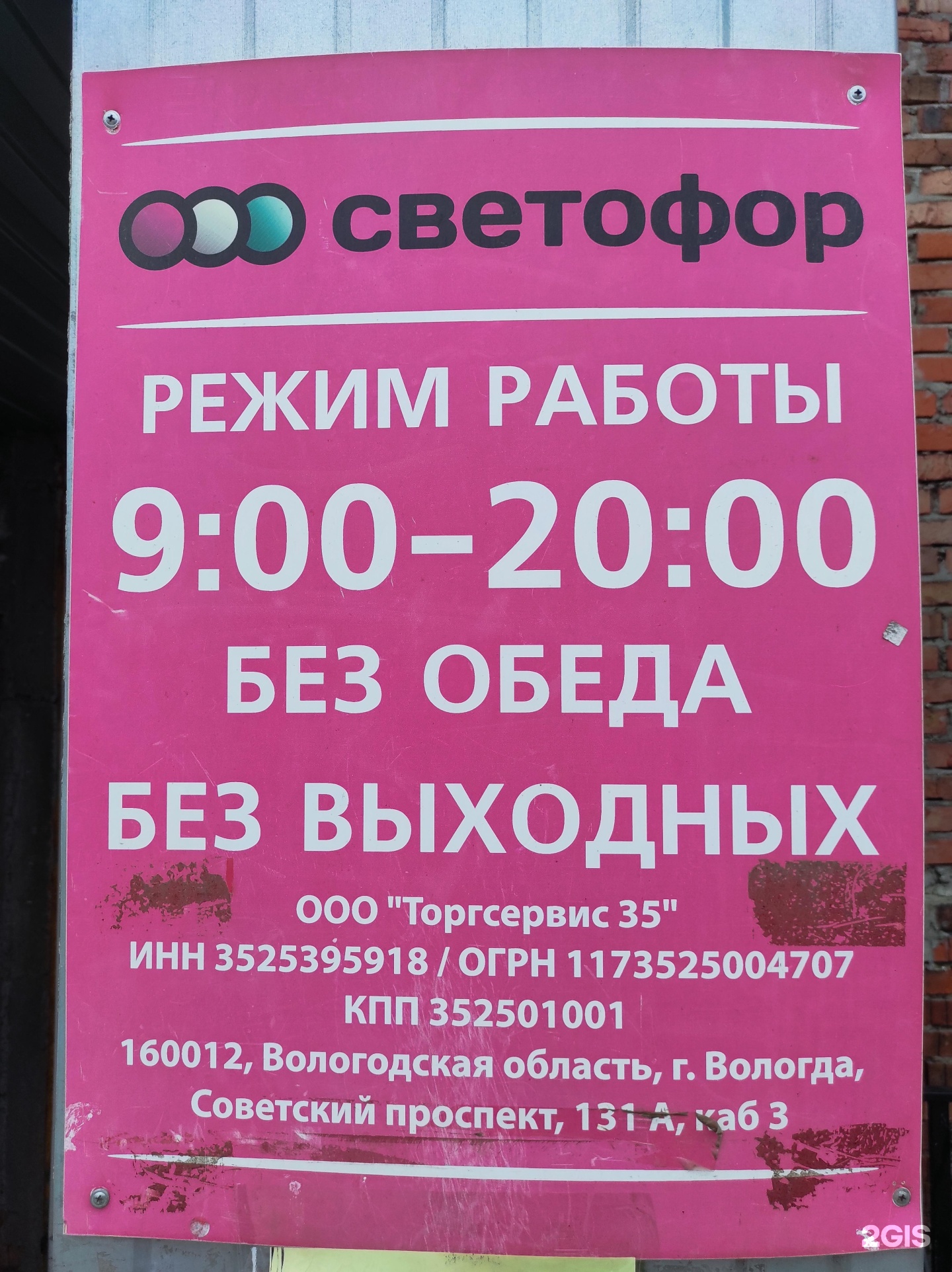 Светофор, магазин низких цен, Окружное шоссе, 55, Вологда — 2ГИС