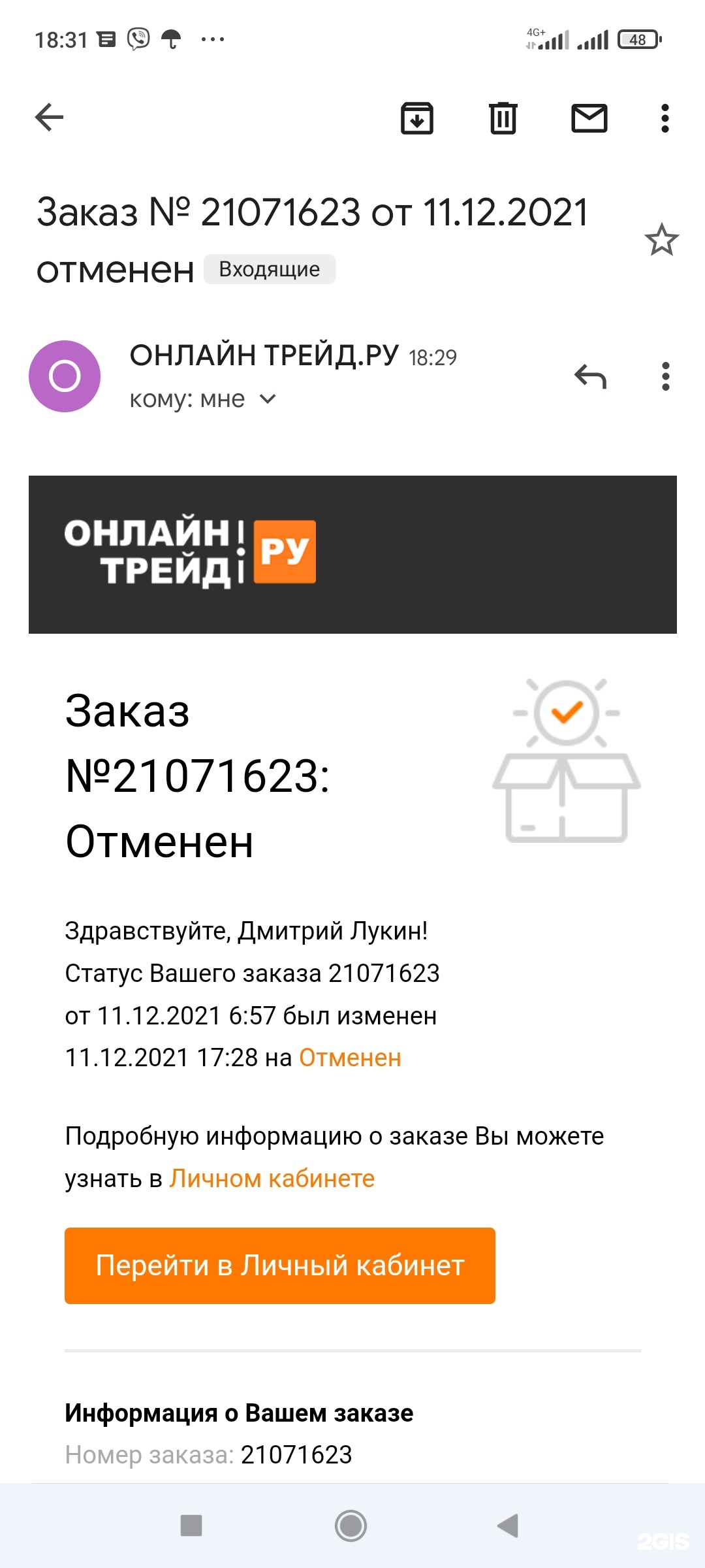 Онлайнтрейд.ру, пункт выдачи товара, Линкор, Юбилейная улица, 1а, Тольятти  — 2ГИС