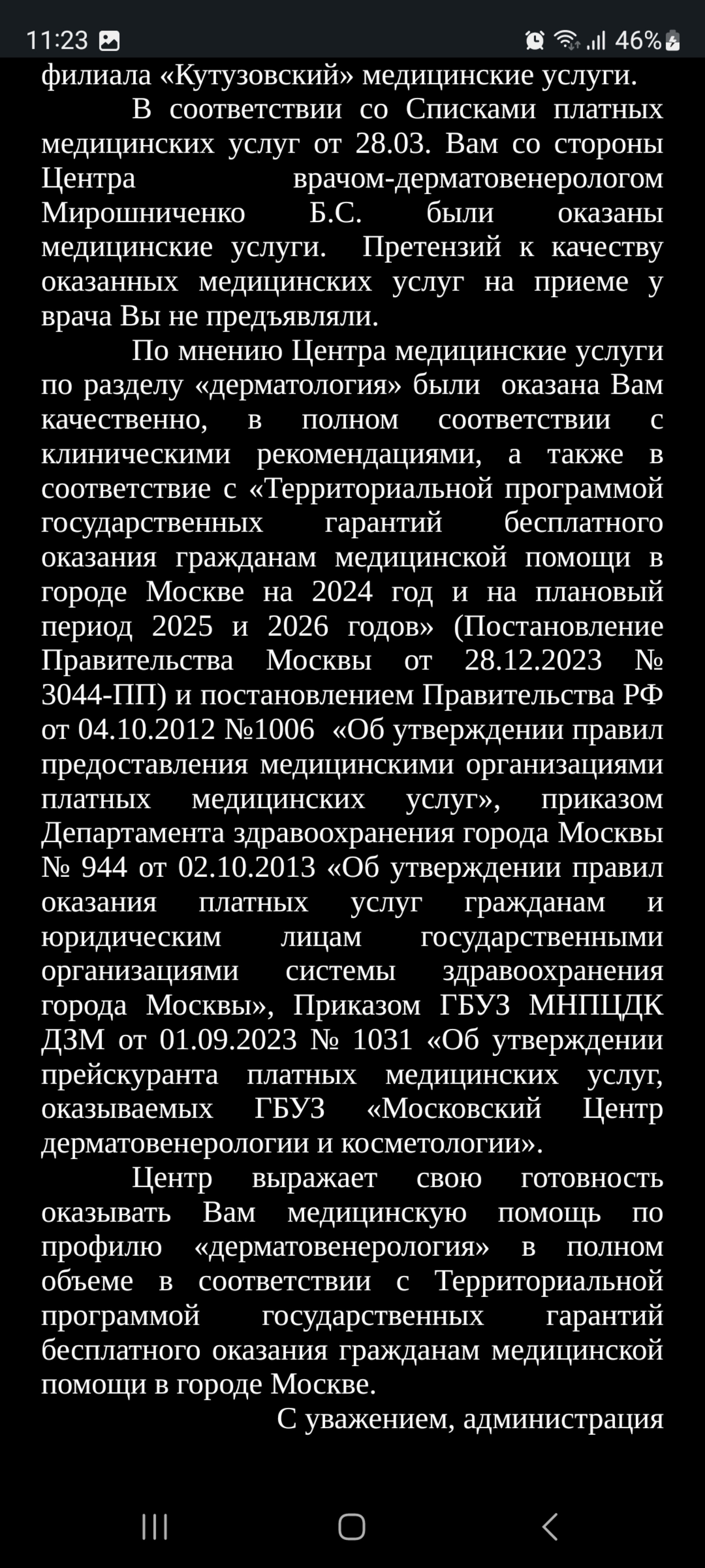 Центр дерматовенерологии и косметологии, центральный отдел оказания  специализированной медицинской помощи, Ленинский проспект, 17, Москва — 2ГИС