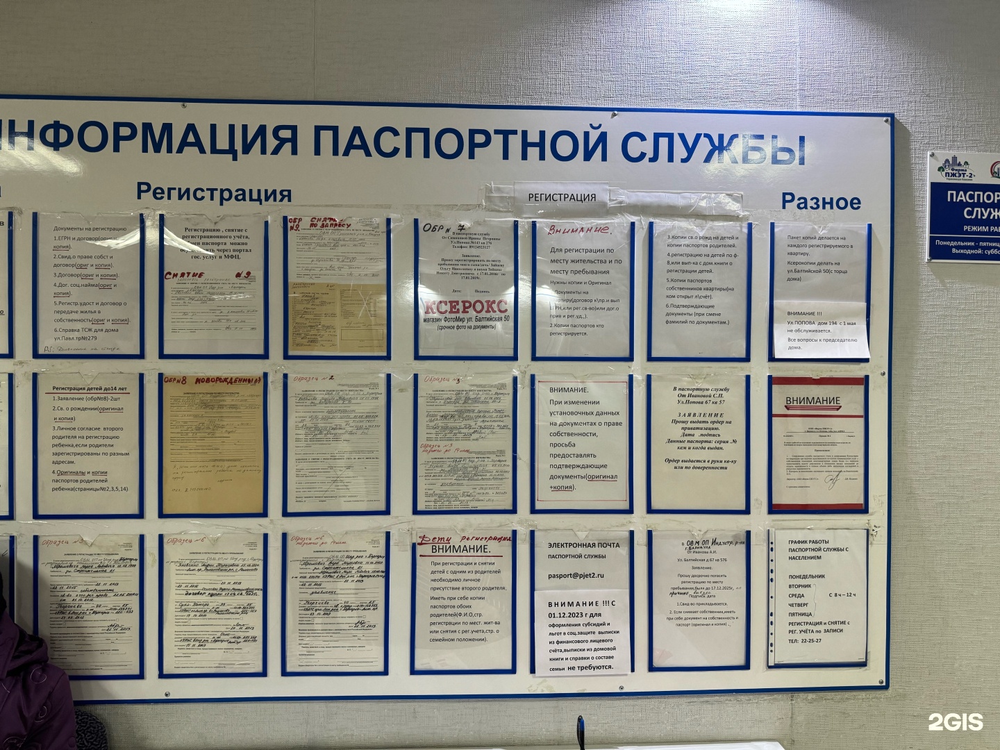 Пжэт-2, жилищно-эксплуатационный участок №31, Балтийская улица, 52, Барнаул  — 2ГИС