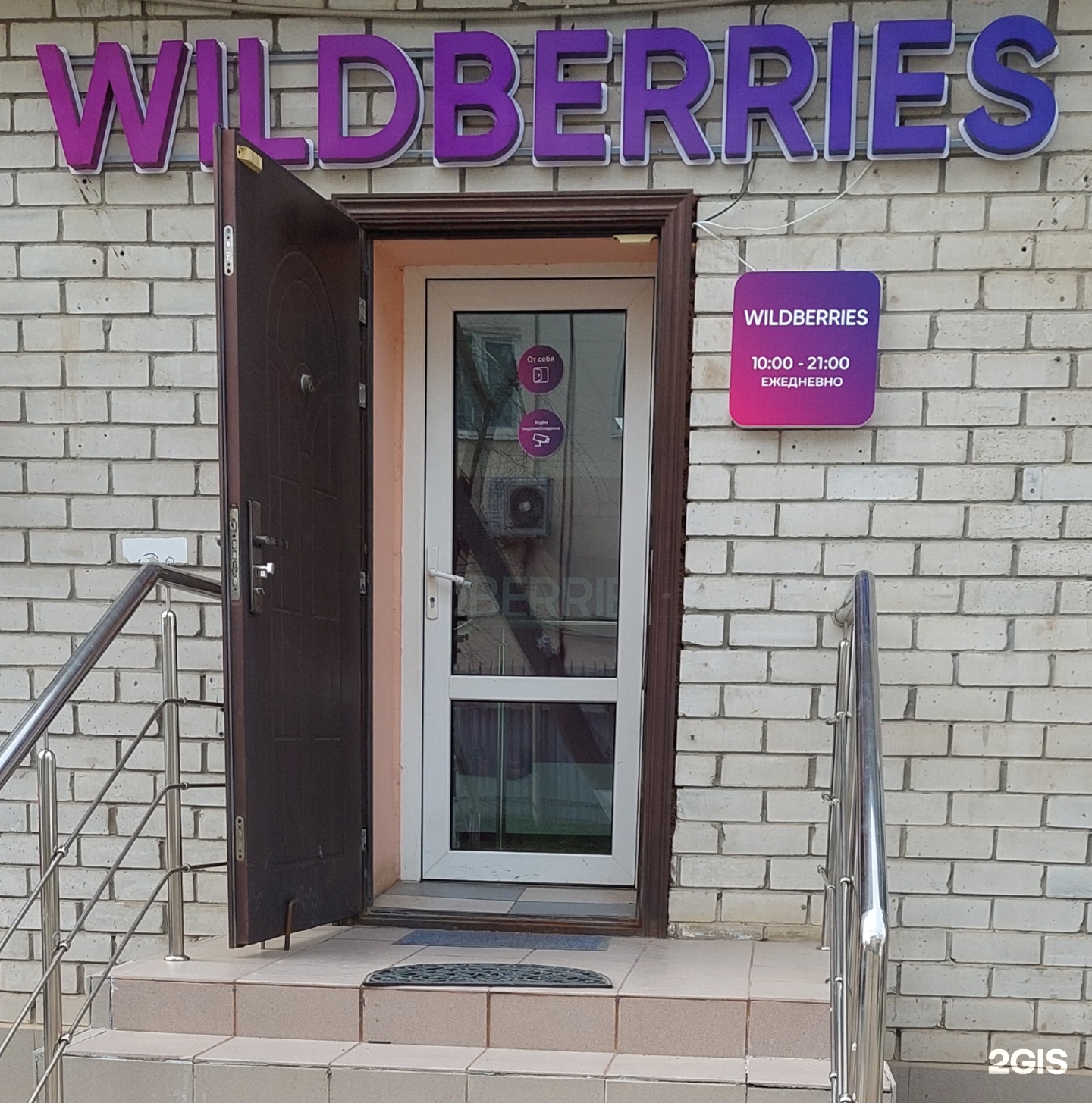 Wildberries, пункт выдачи интернет-заказов , Аксайская, 40Б, Краснодар —  2ГИС